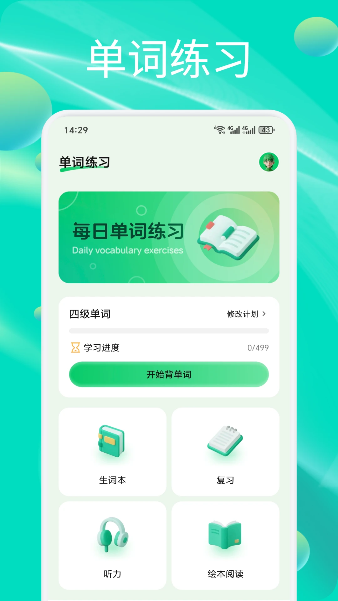 精彩截图-背记佳单词2025官方新版