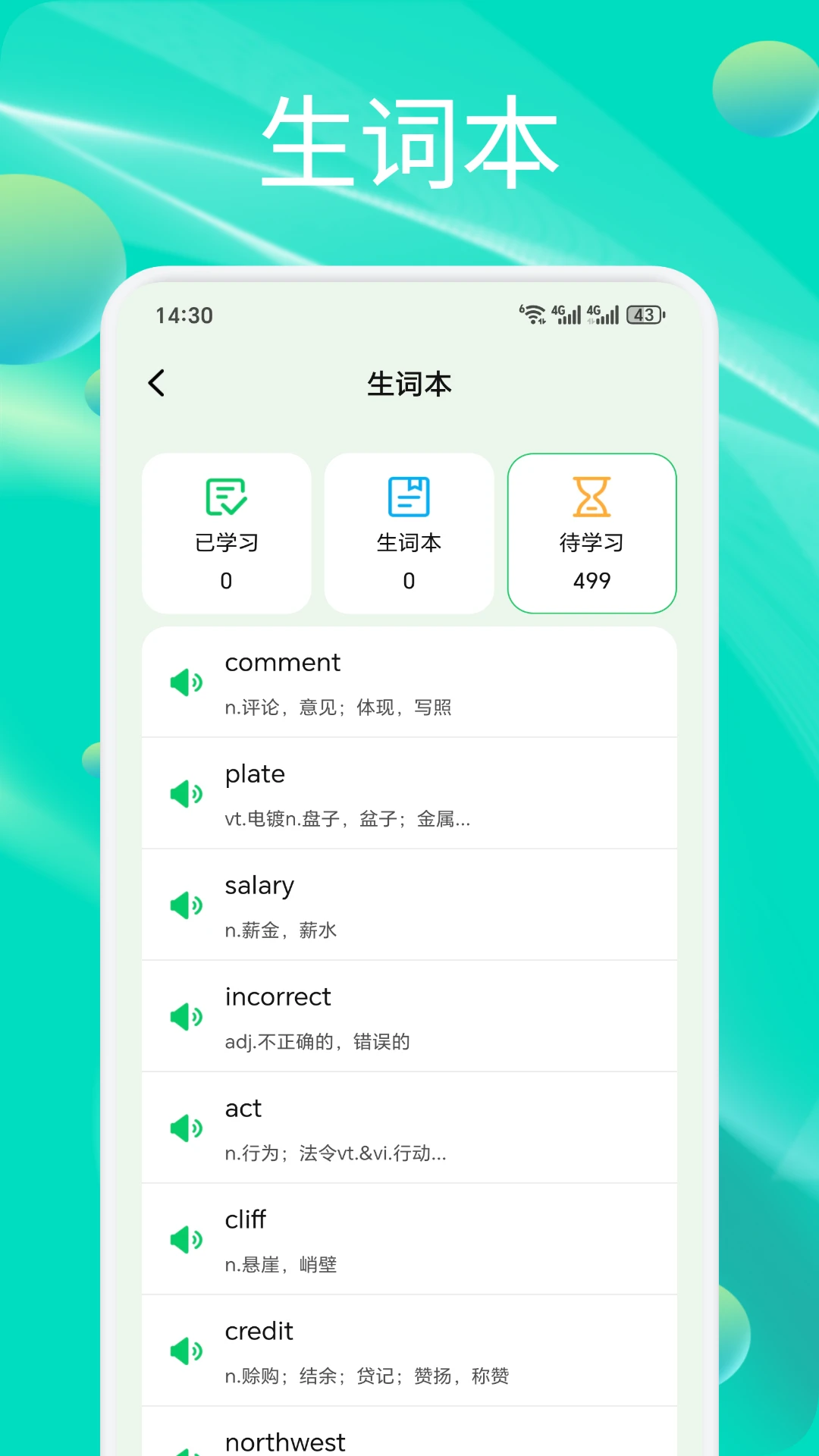 精彩截图-背记佳单词2025官方新版