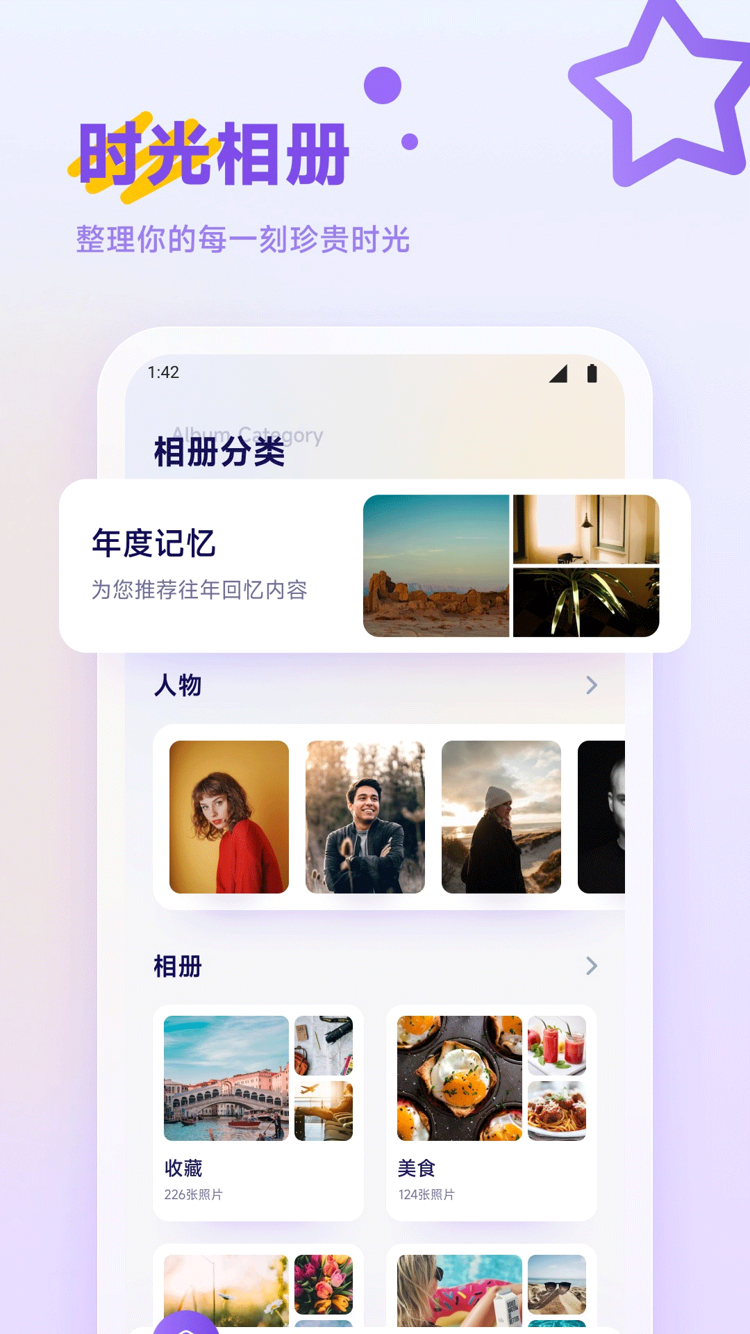 精彩截图-我的像册薄2025官方新版
