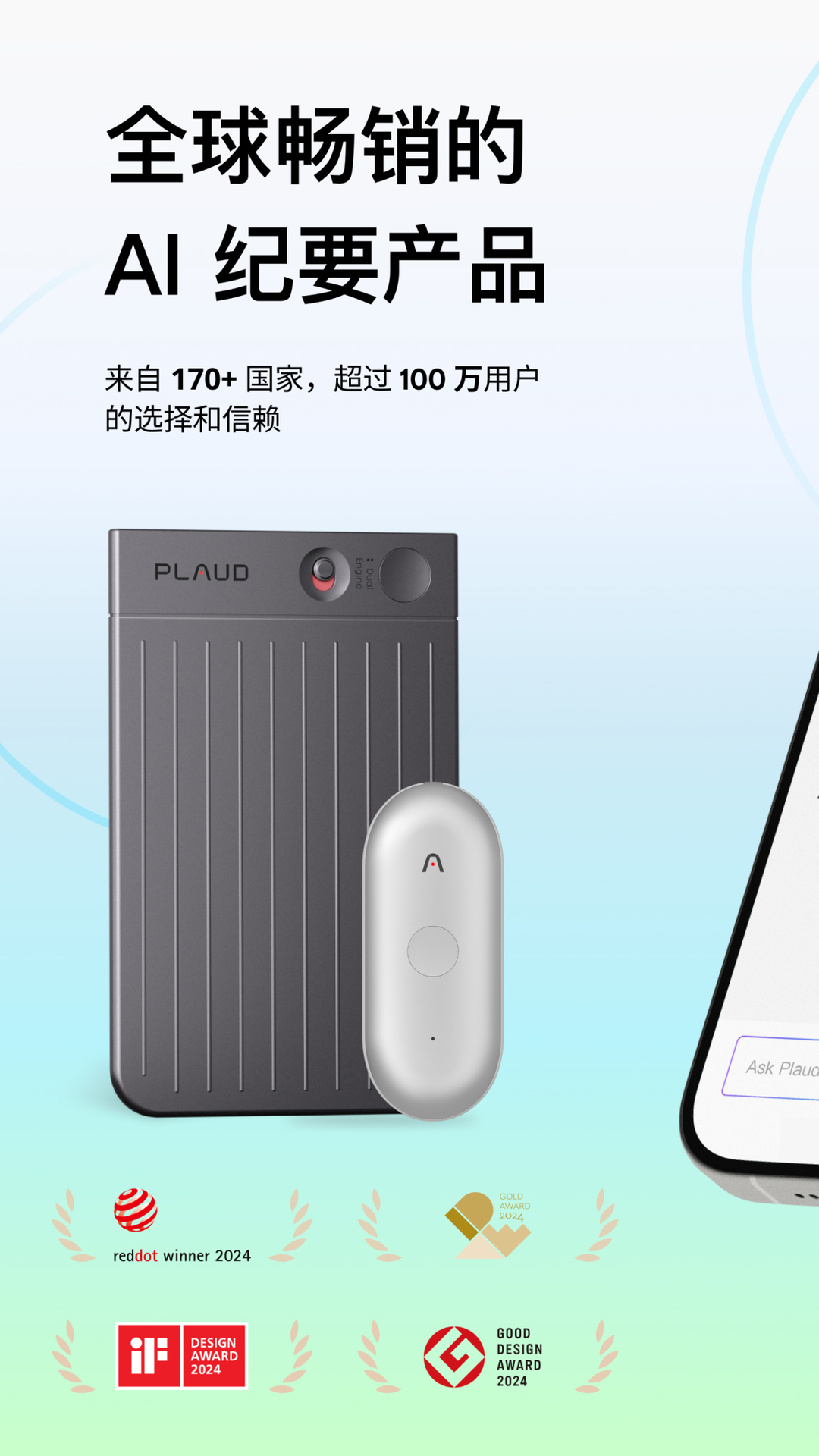 精彩截图-Plaud2026官方新版