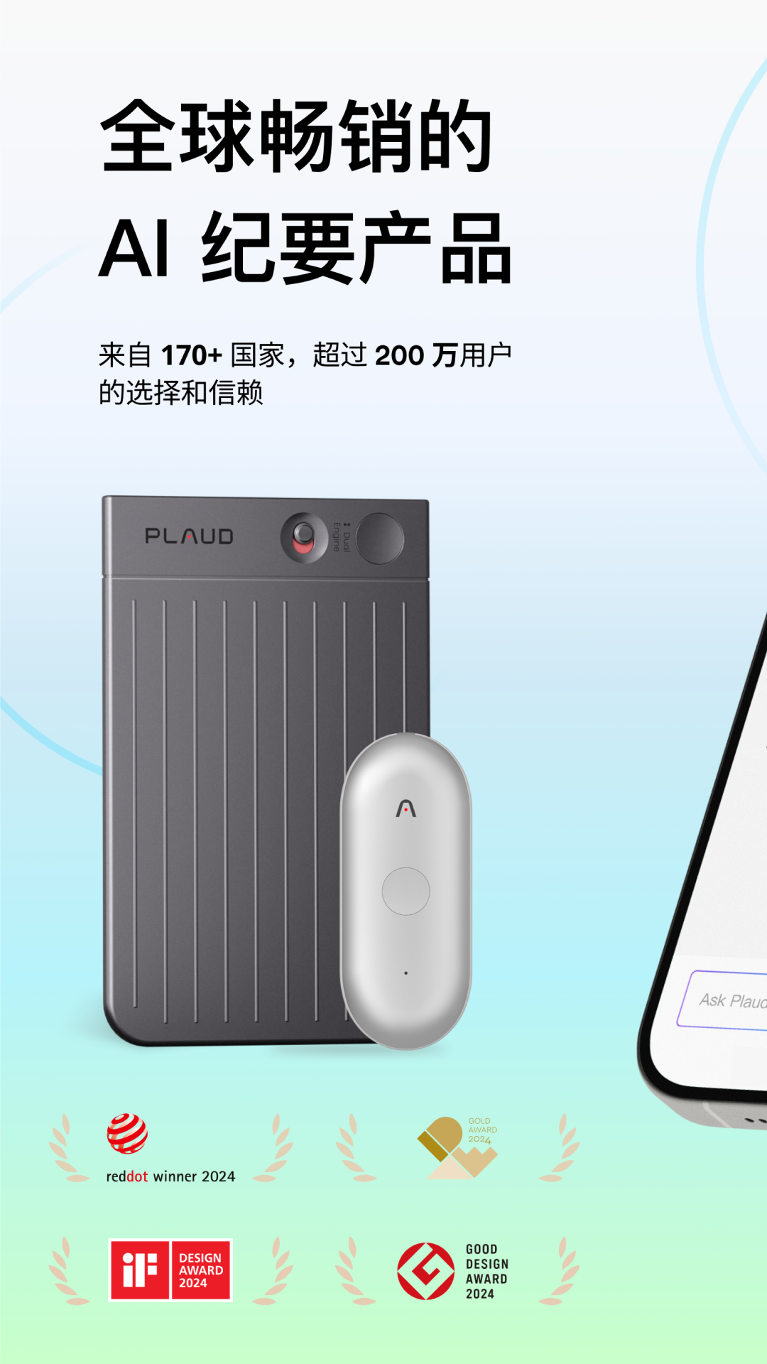 精彩截图-Plaud2026官方新版