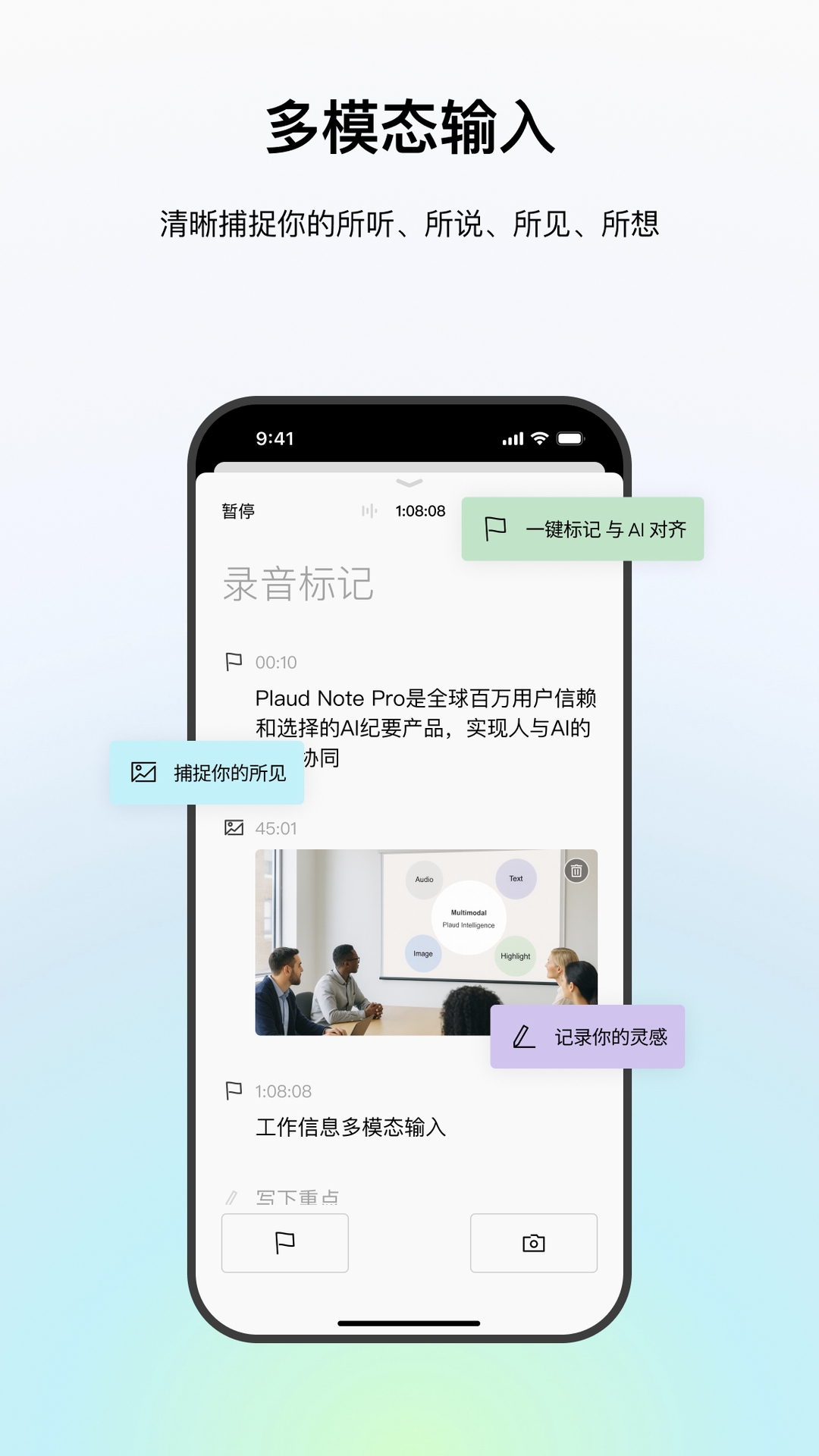 精彩截图-Plaud2026官方新版