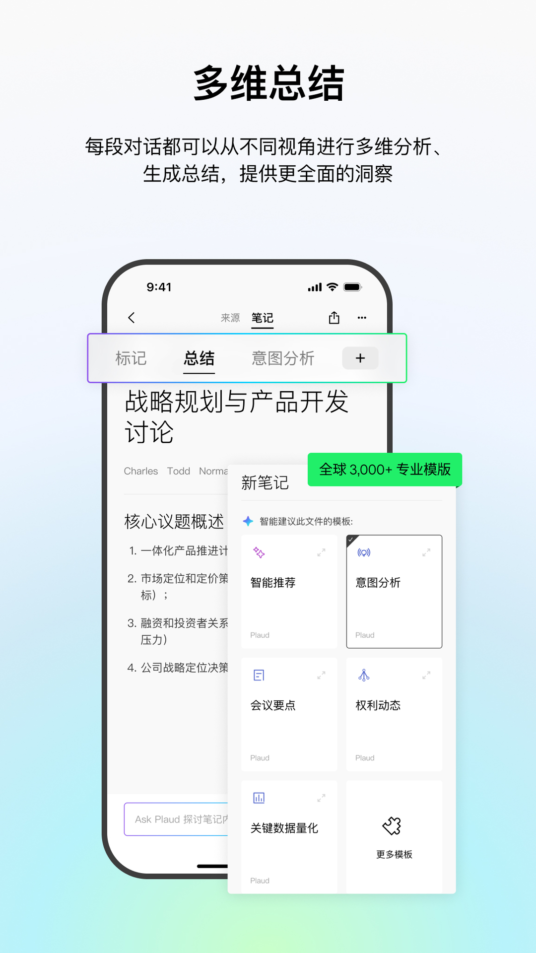 精彩截图-Plaud2026官方新版