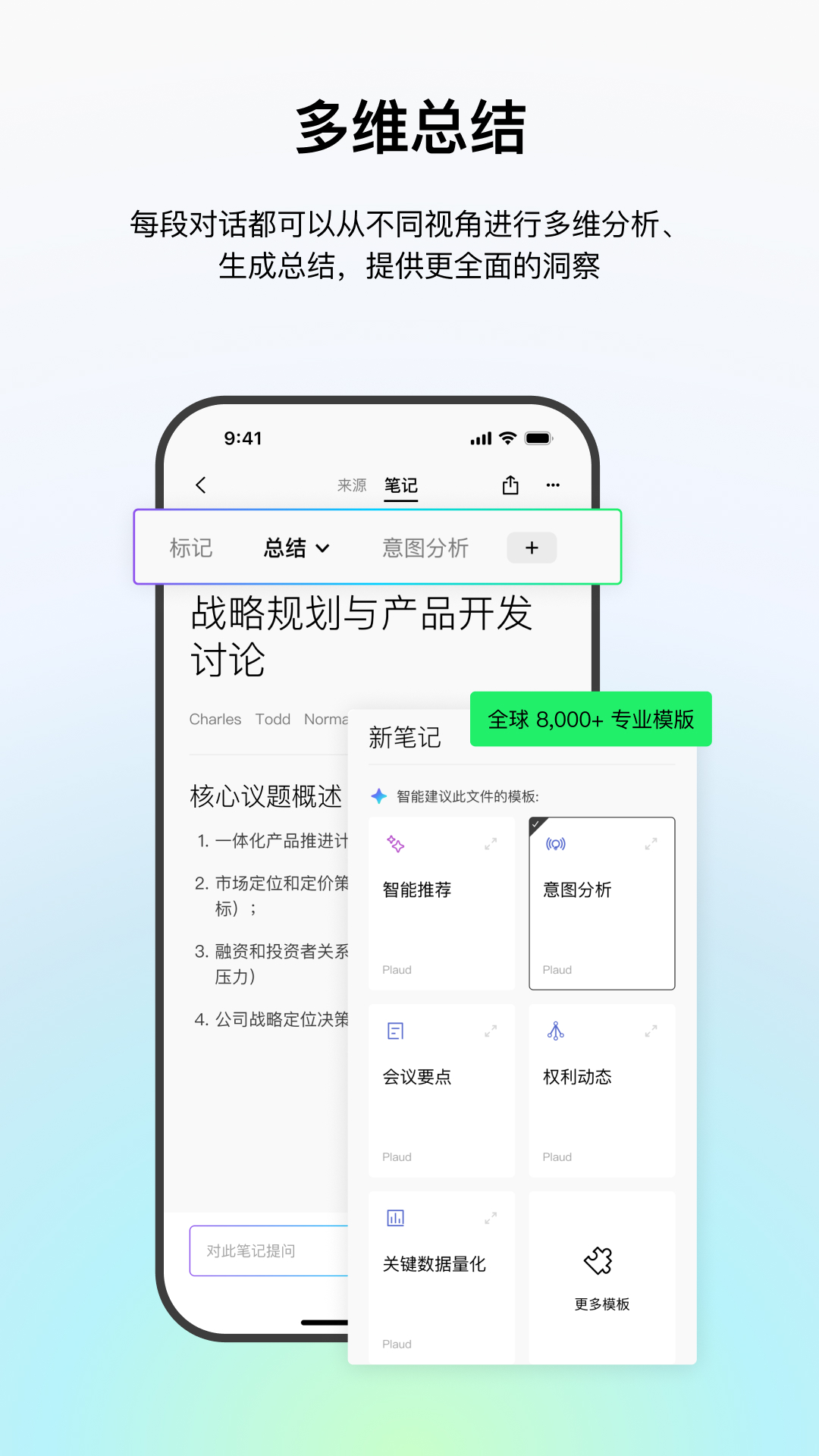 精彩截图-Plaud2026官方新版