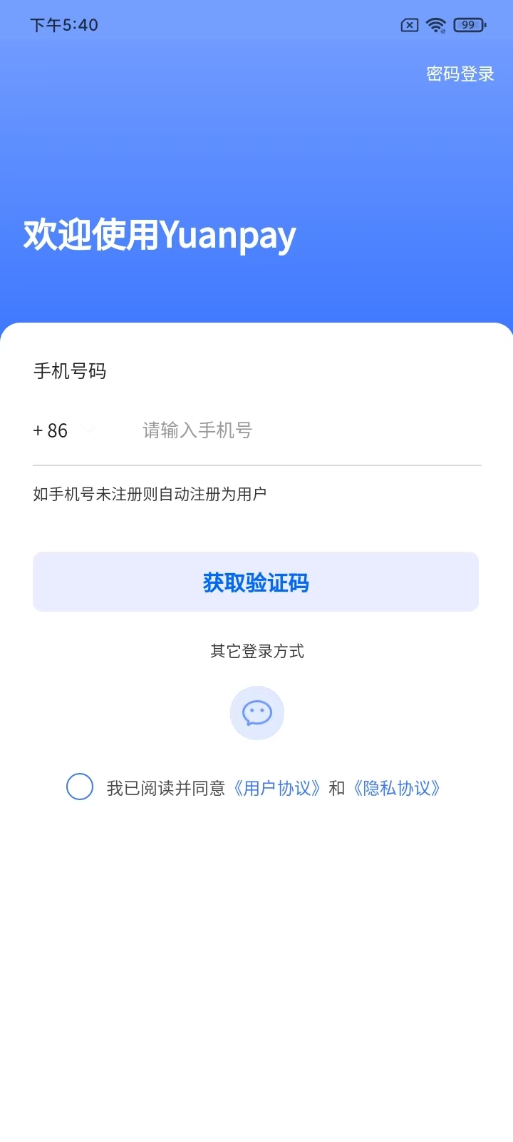 精彩截图-Yuanpay2025官方新版
