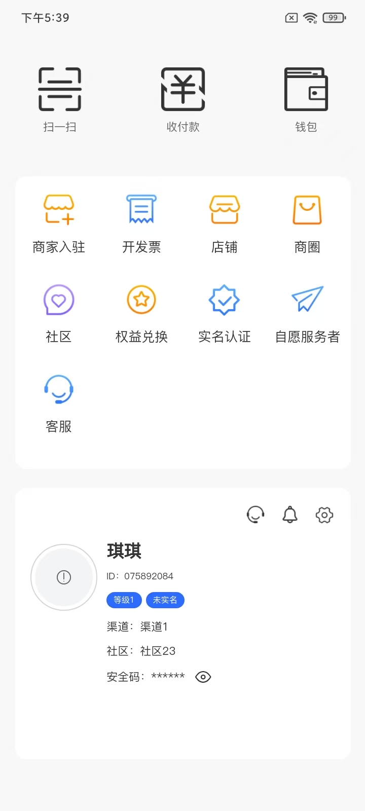精彩截图-Yuanpay2025官方新版