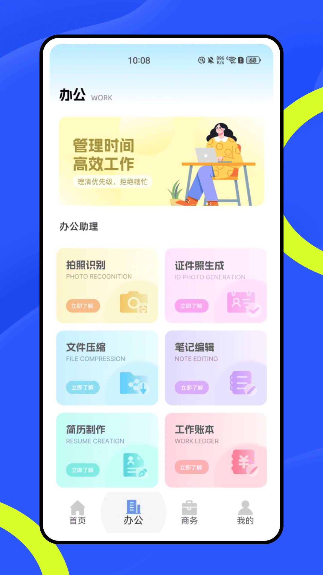 精彩截图-SafeW办公助理2025官方新版