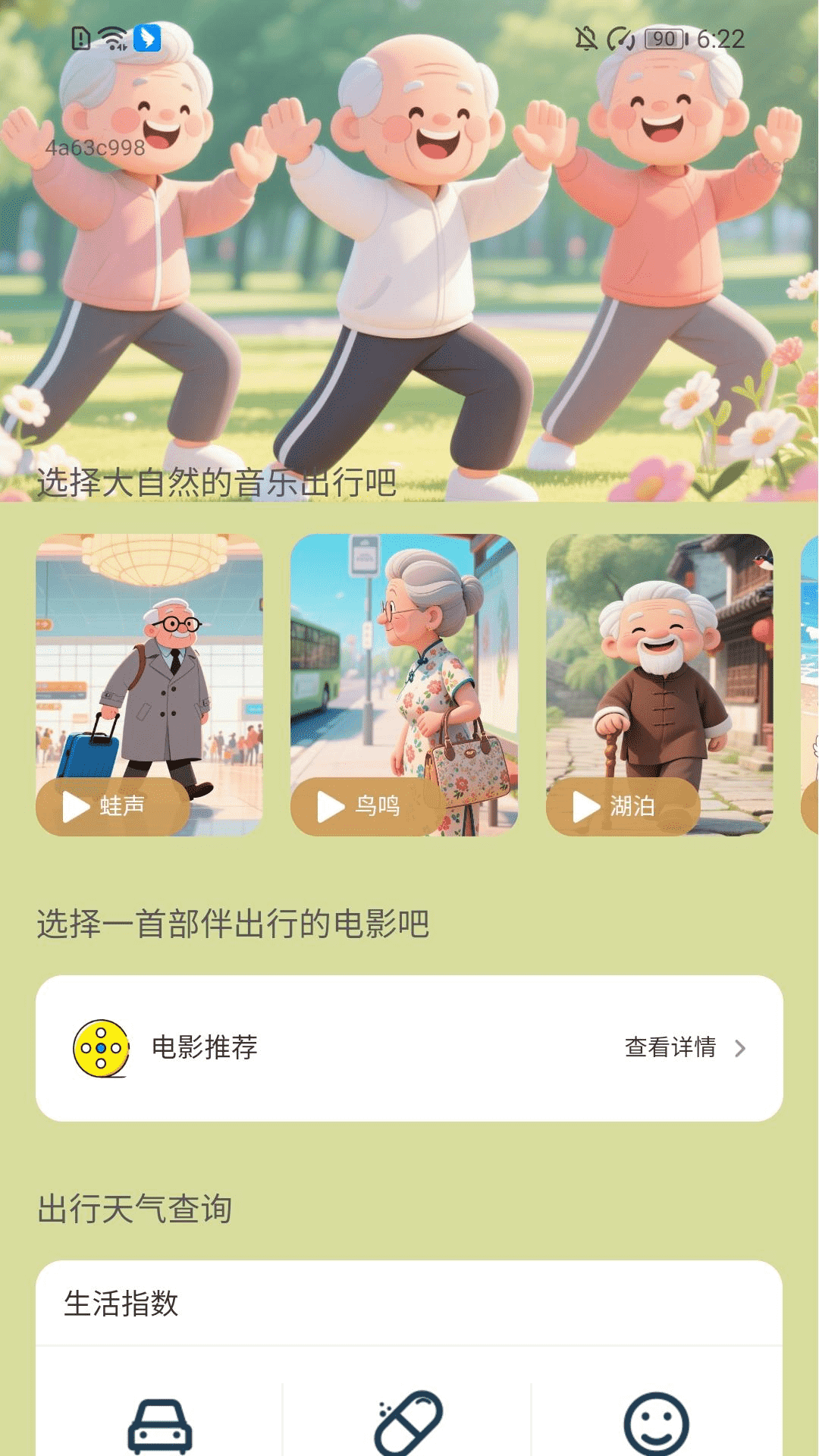 精彩截图-步步动力行2025官方新版