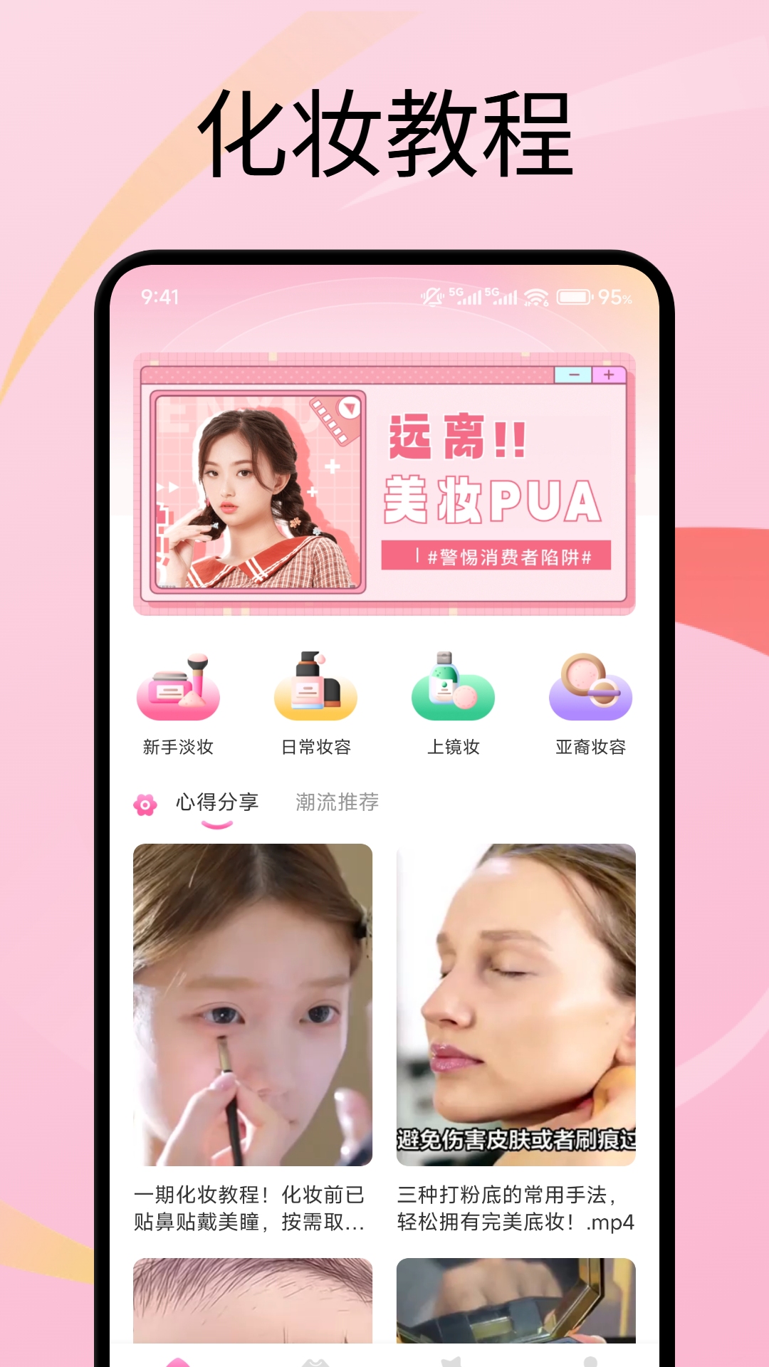 精彩截图-爱潮2026官方新版