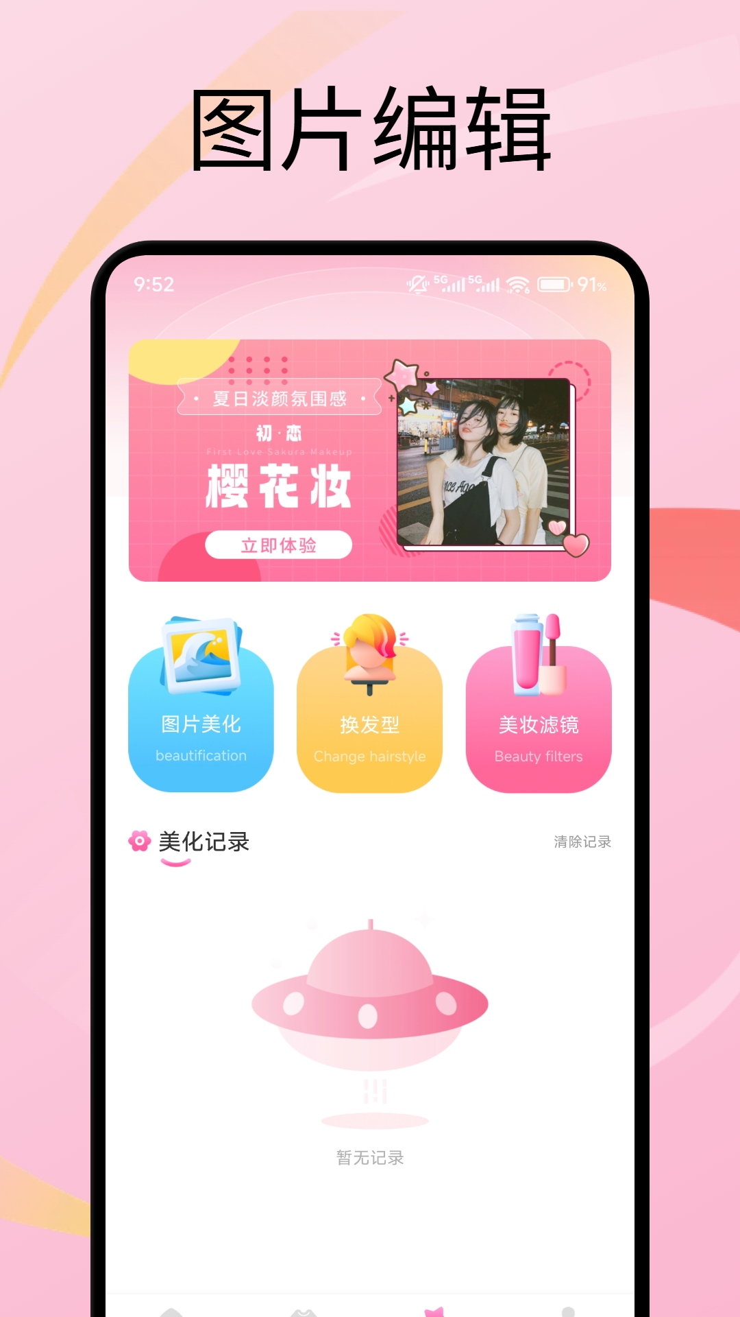 精彩截图-爱潮2026官方新版