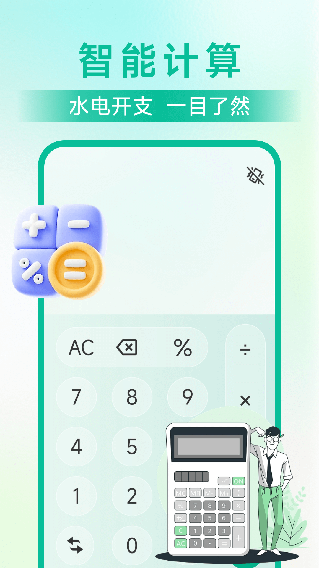 精彩截图-水电计费通2026官方新版