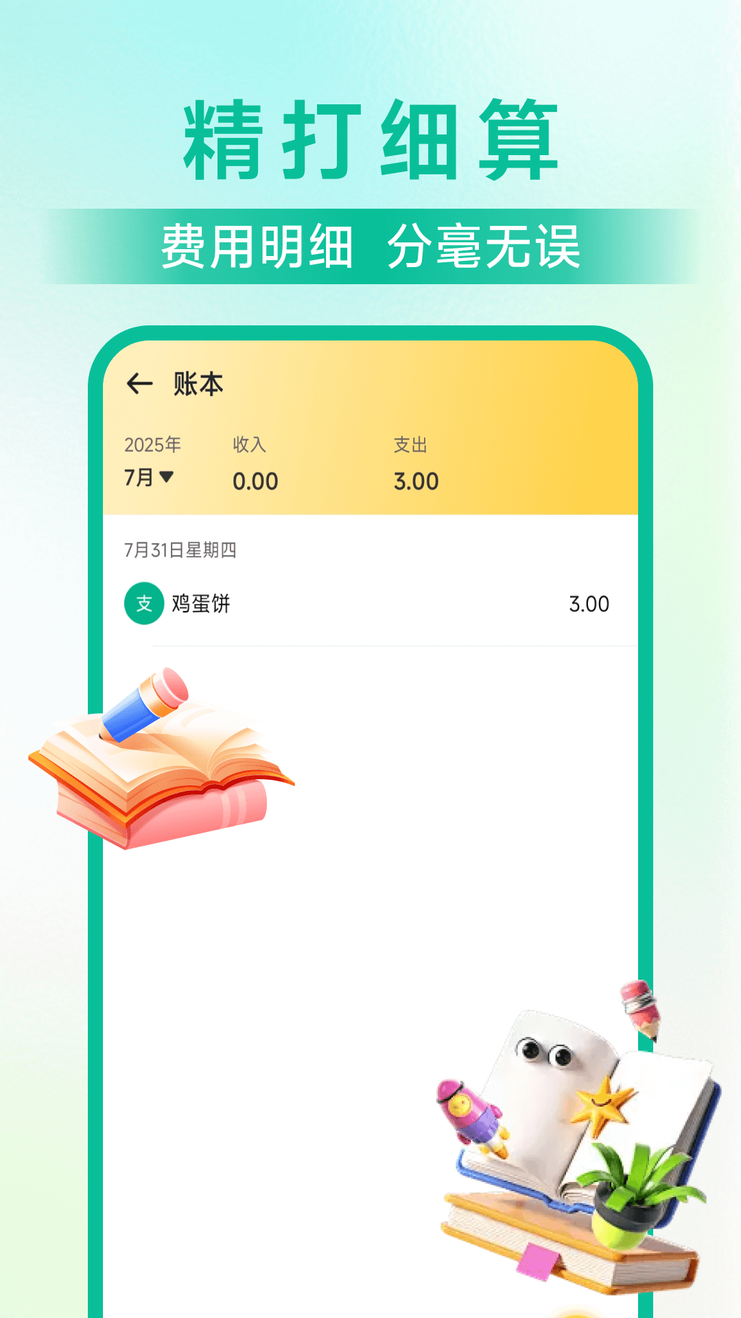 精彩截图-水电计费通2026官方新版