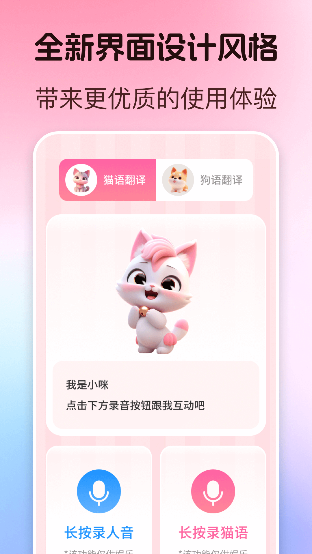 精彩截图-宠物翻译器+2025官方新版