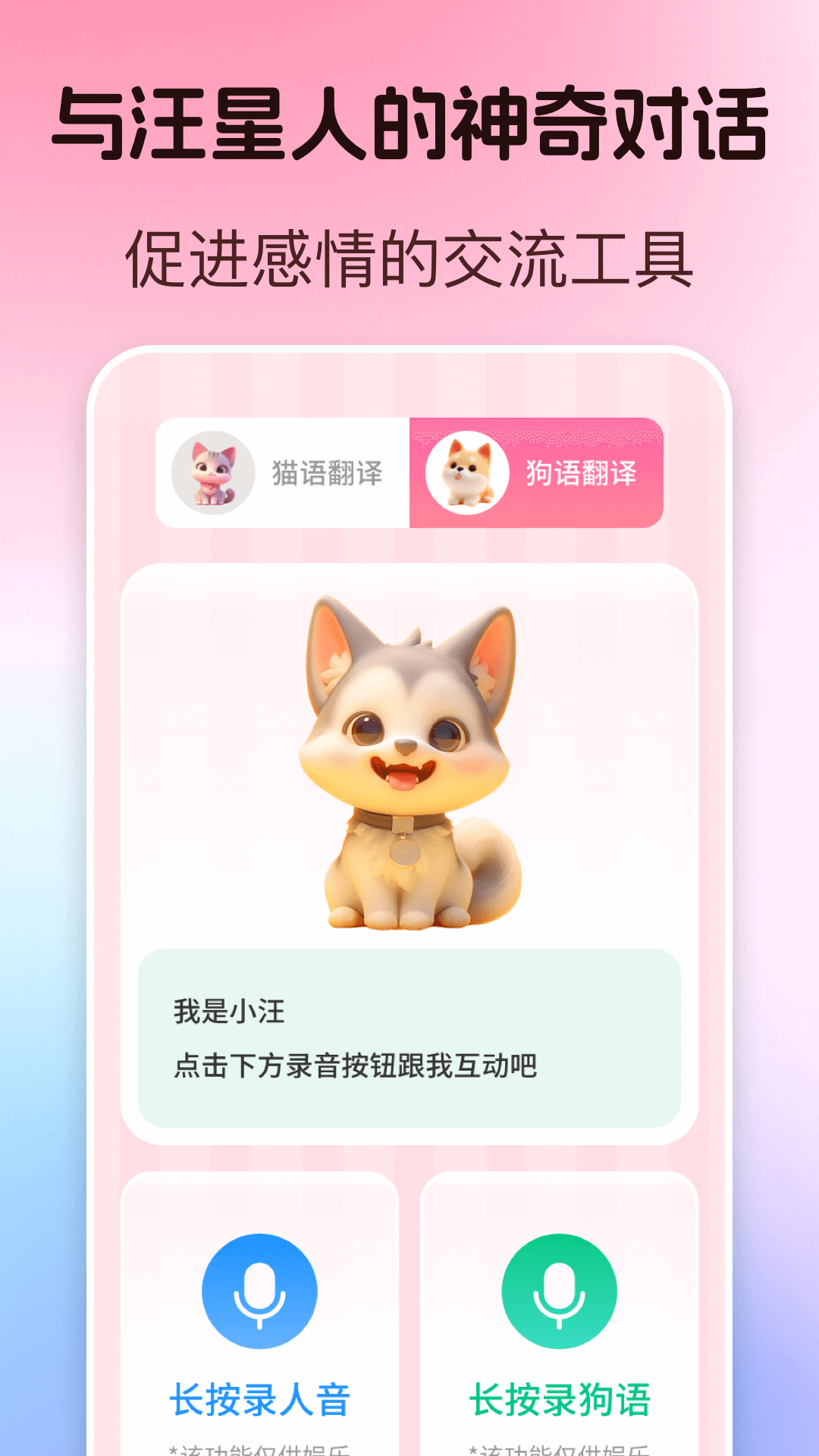 精彩截图-宠物翻译器+2025官方新版