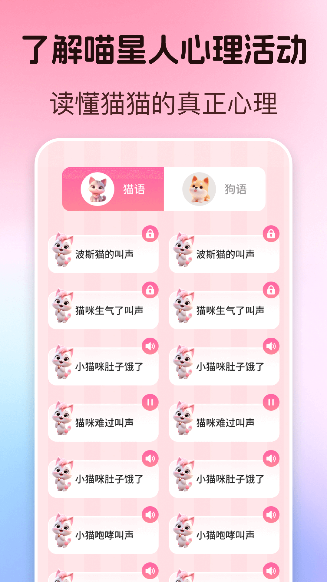 精彩截图-宠物翻译器+2025官方新版