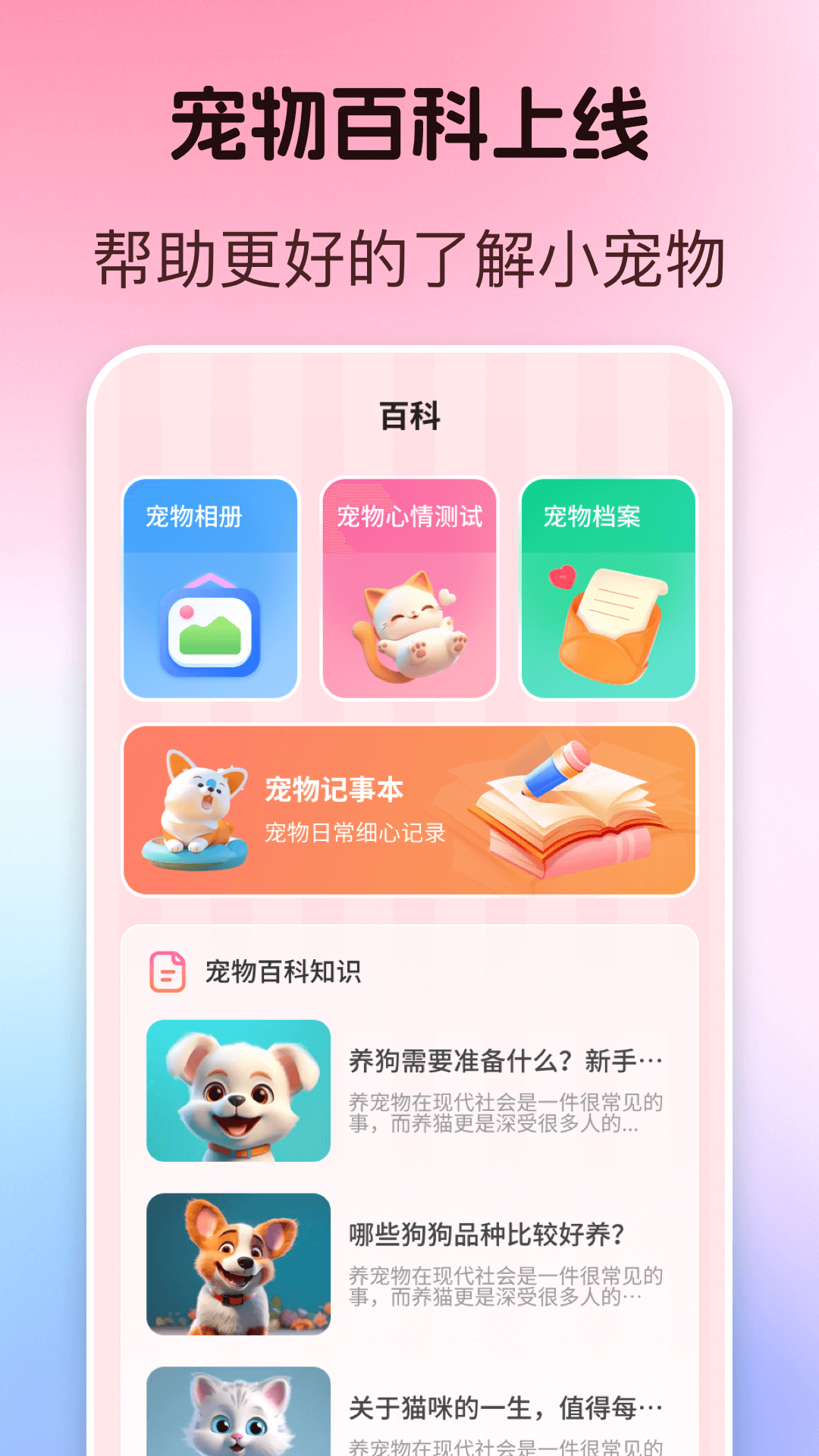 精彩截图-宠物翻译器+2025官方新版