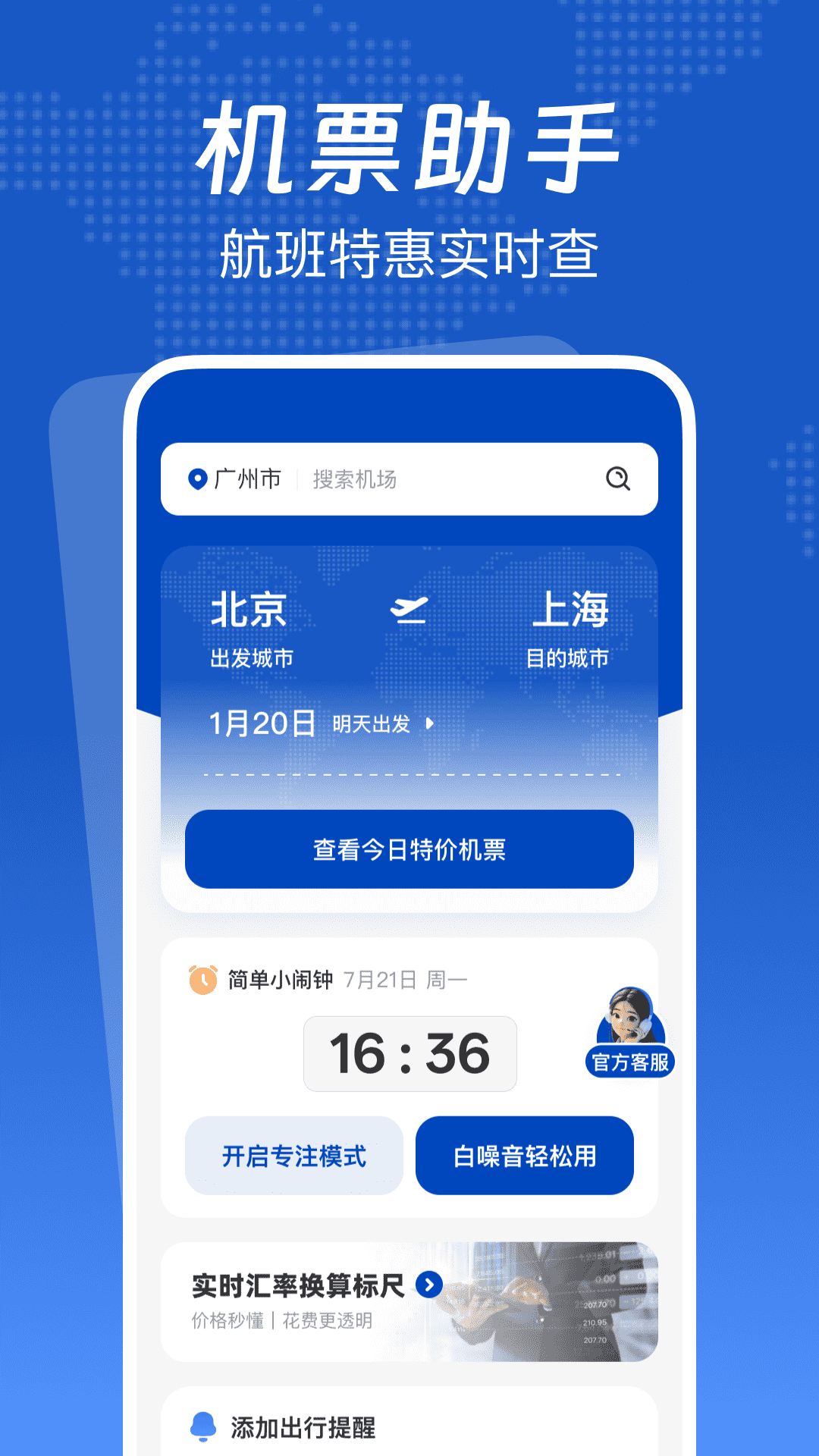 精彩截图-低价航班管家2025官方新版