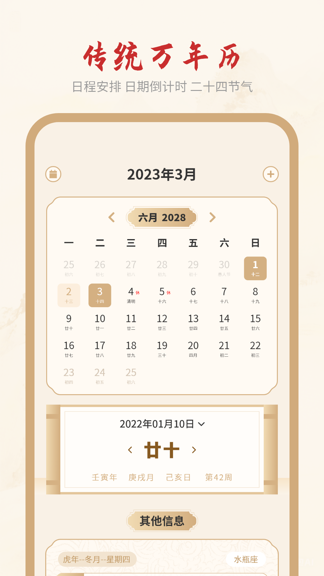 精彩截图-最新日历2026官方新版