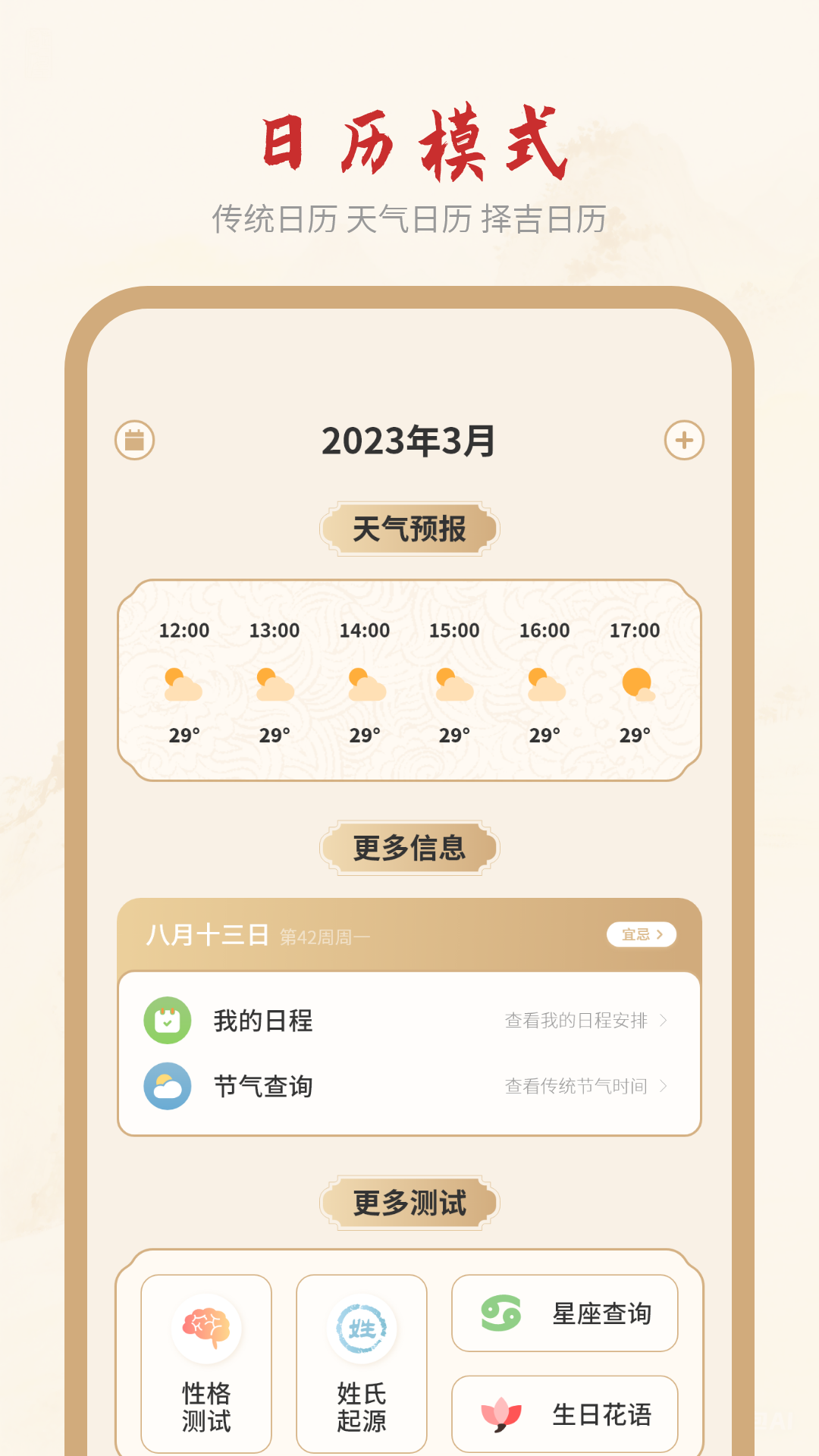 精彩截图-最新日历2026官方新版