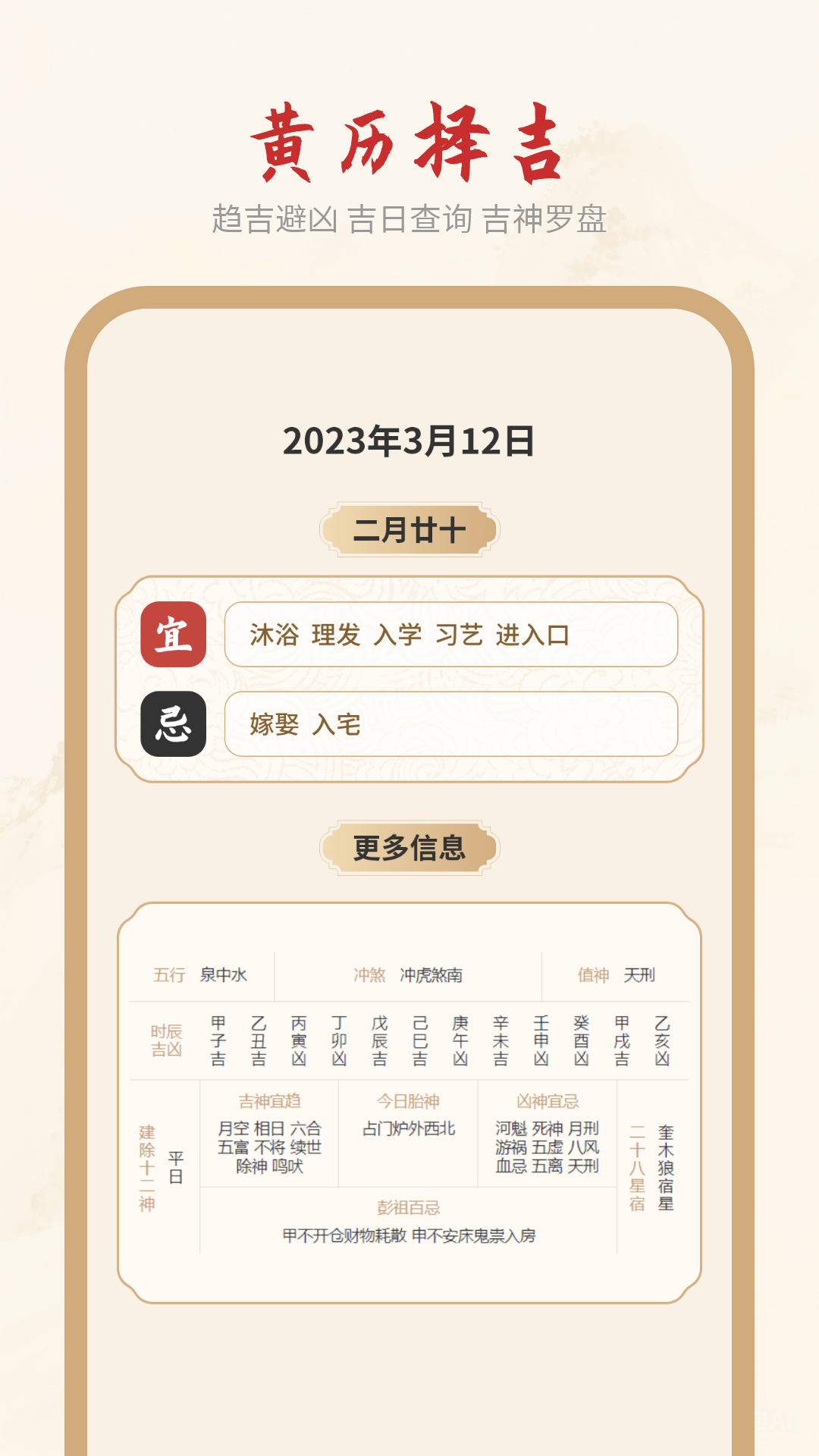 精彩截图-最新日历2026官方新版