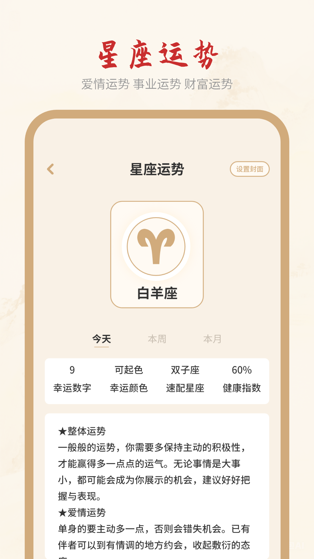 精彩截图-最新日历2026官方新版