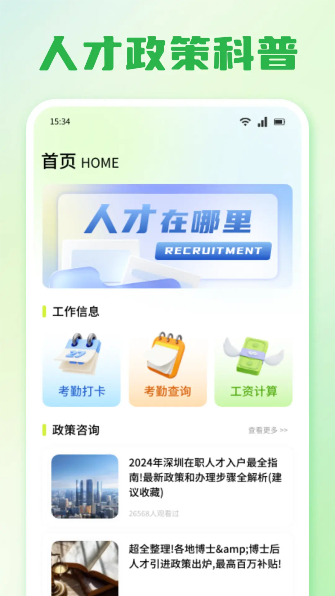 精彩截图-着客帮助益2026官方新版