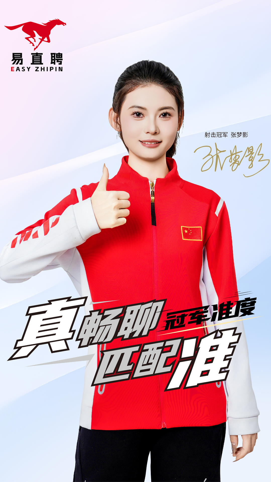 精彩截图-易直聘2026官方新版