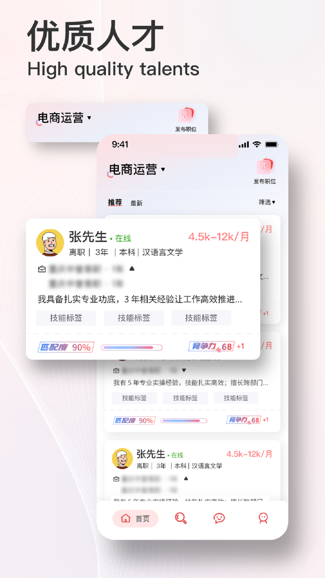 精彩截图-易直聘2026官方新版