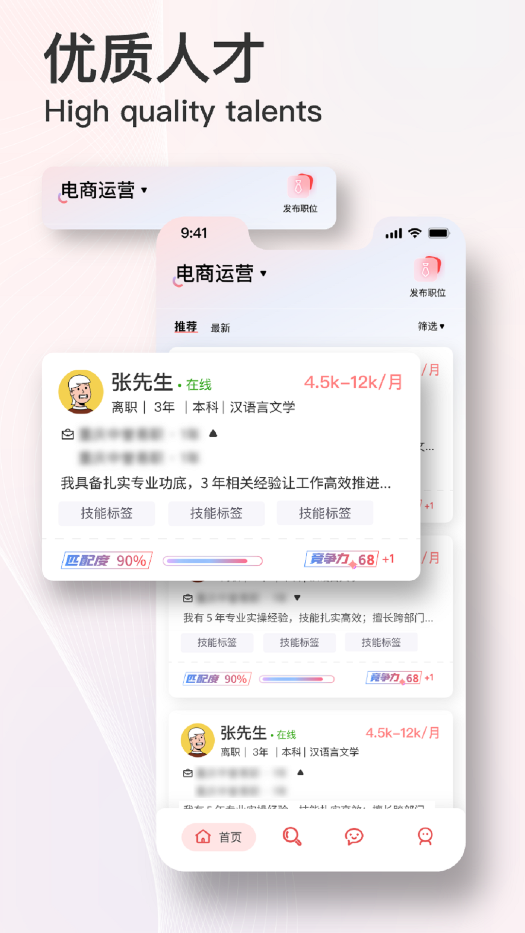 精彩截图-易直聘2026官方新版