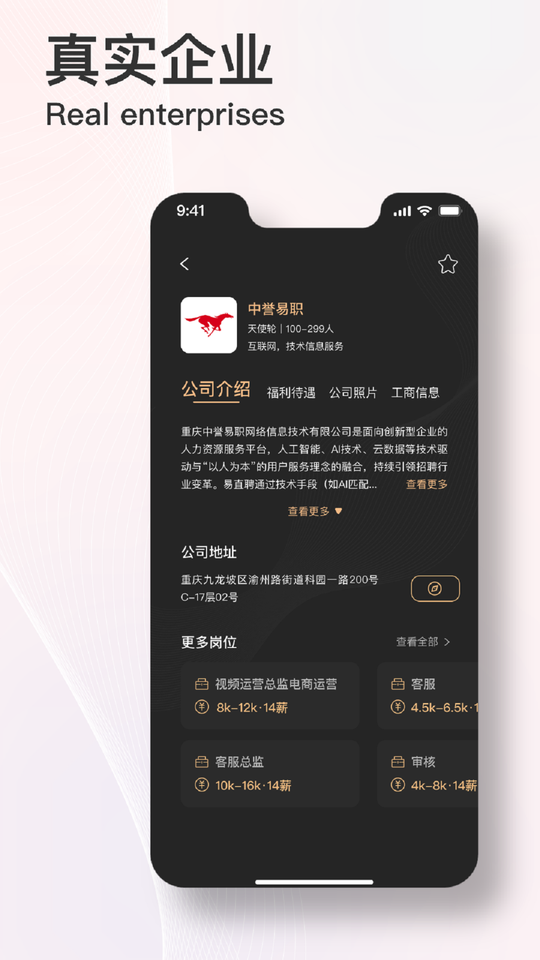 精彩截图-易直聘2026官方新版