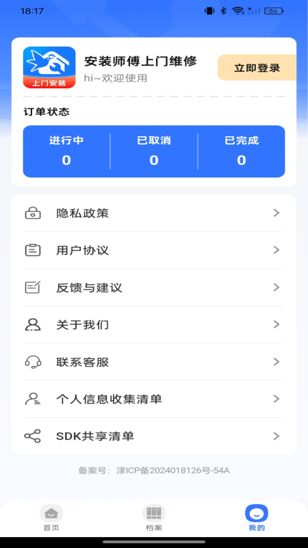 精彩截图-安装师傅上门维修2026官方新版