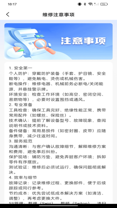 精彩截图-安装师傅上门维修2025官方新版