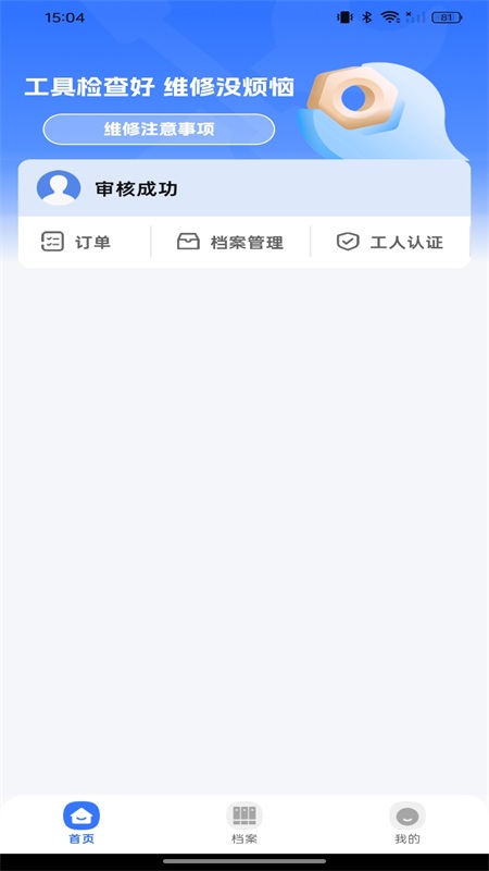 精彩截图-安装师傅上门维修2026官方新版