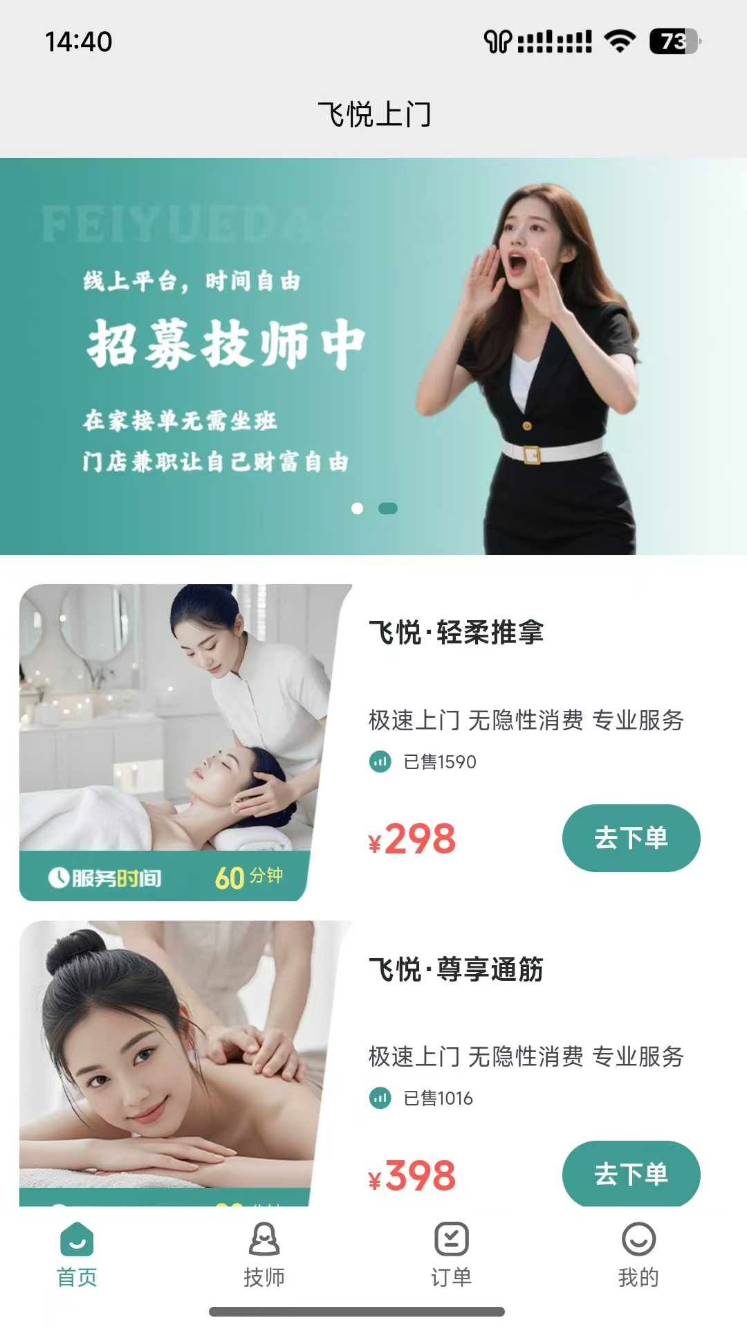 精彩截图-飞悦到家2026官方新版