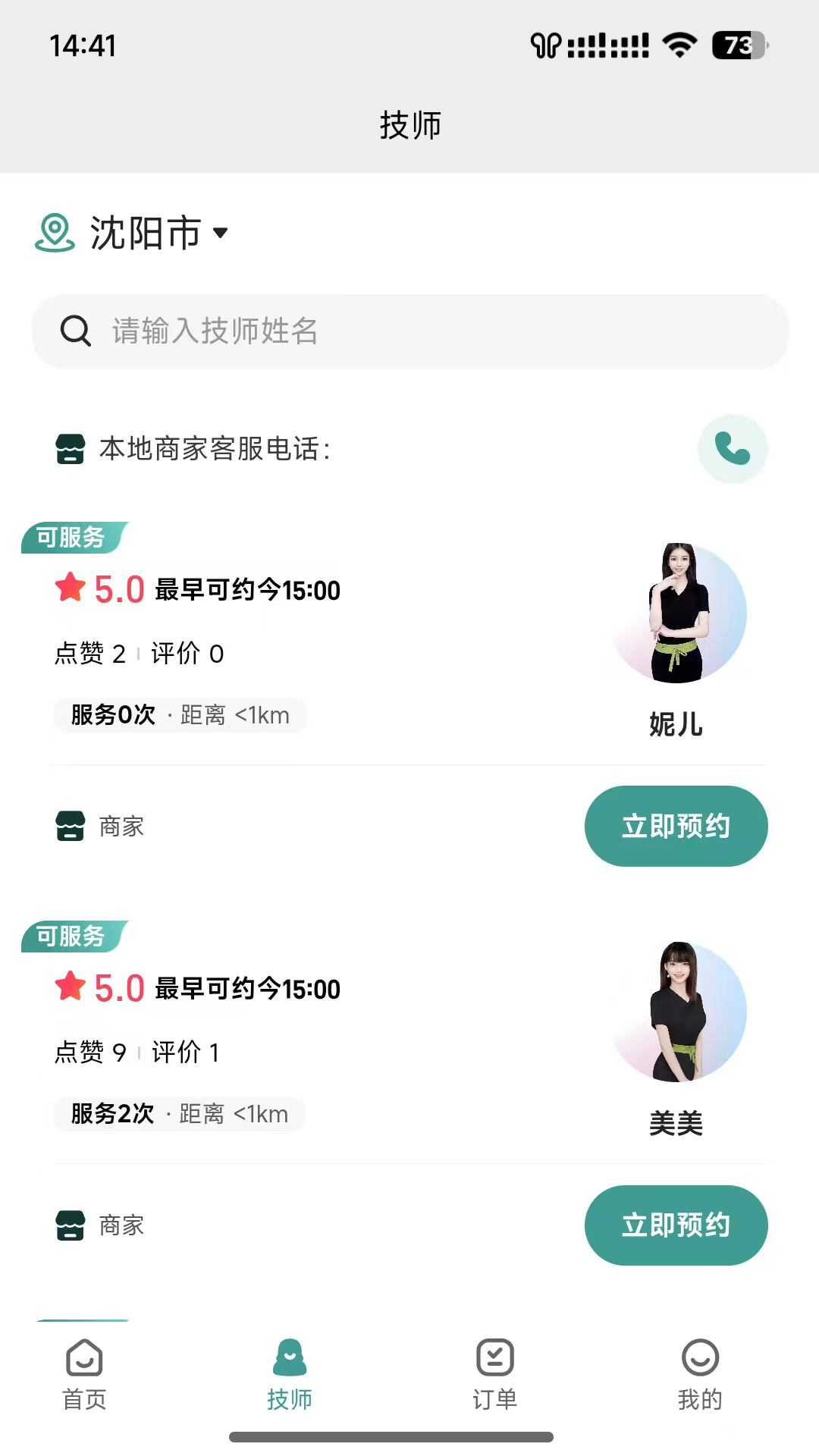 精彩截图-飞悦到家2026官方新版