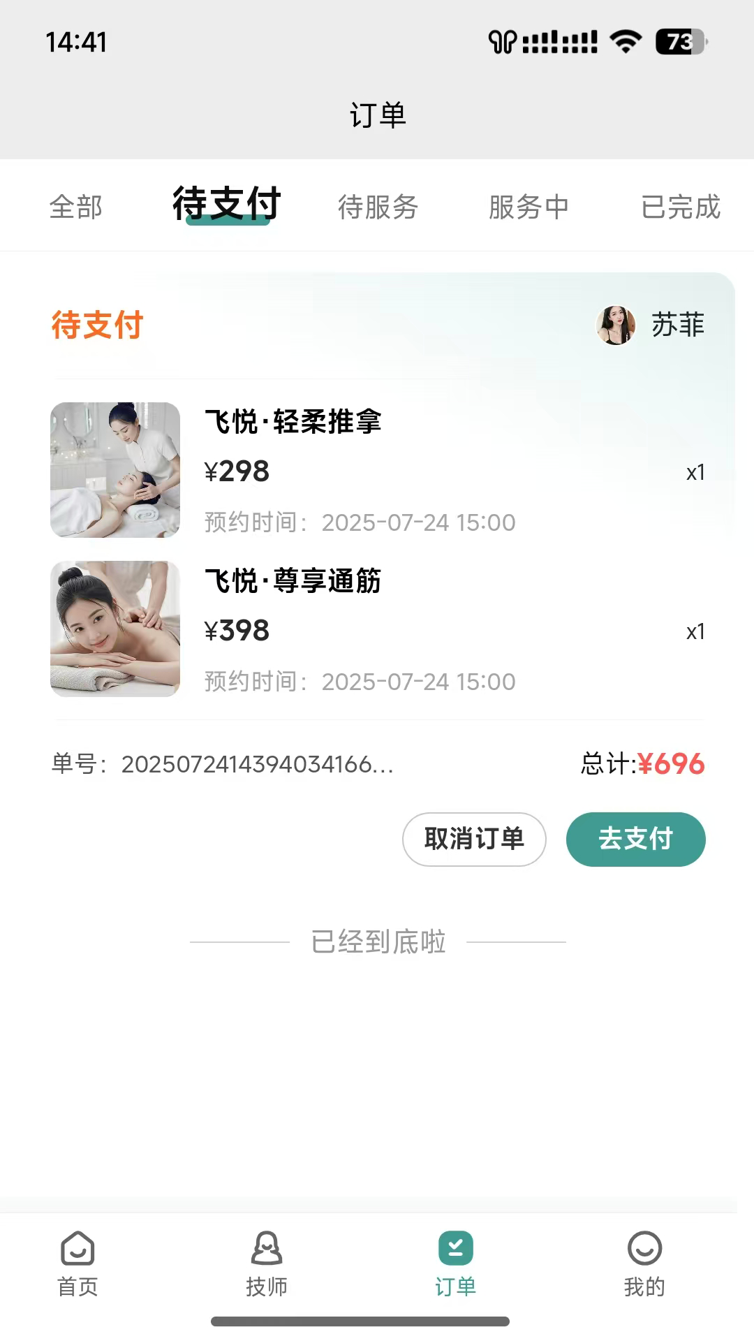 精彩截图-飞悦到家2026官方新版