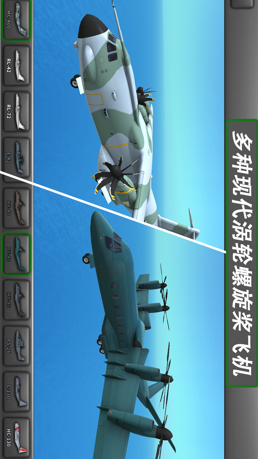 精彩截图-飞行模拟器22025官方新版