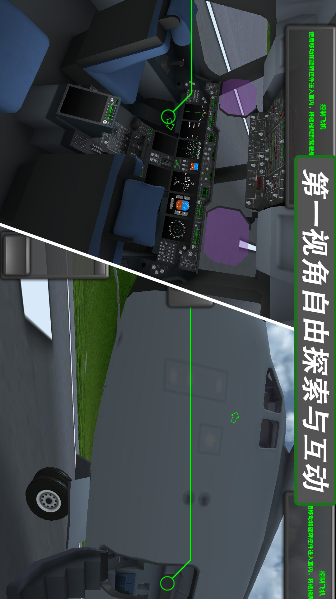 精彩截图-飞行模拟器22025官方新版