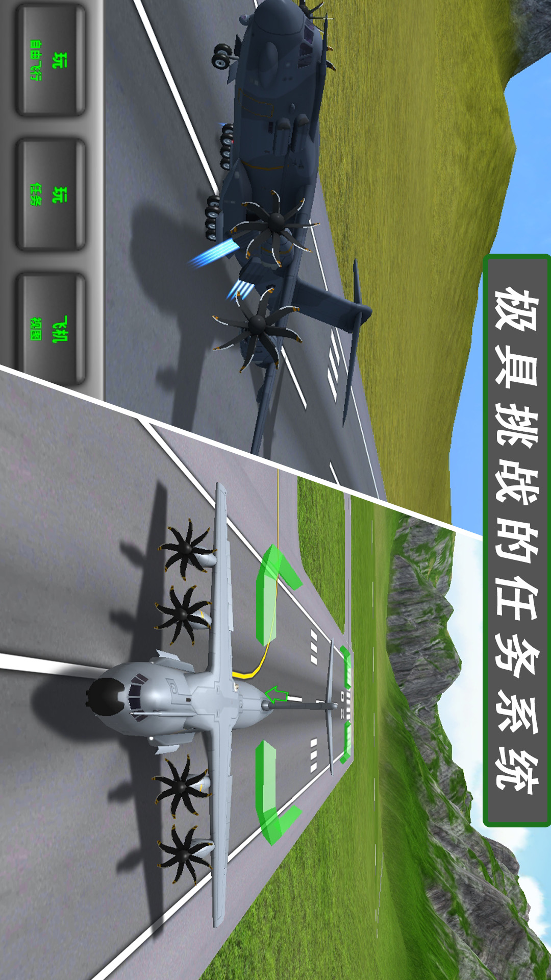 精彩截图-飞行模拟器22025官方新版