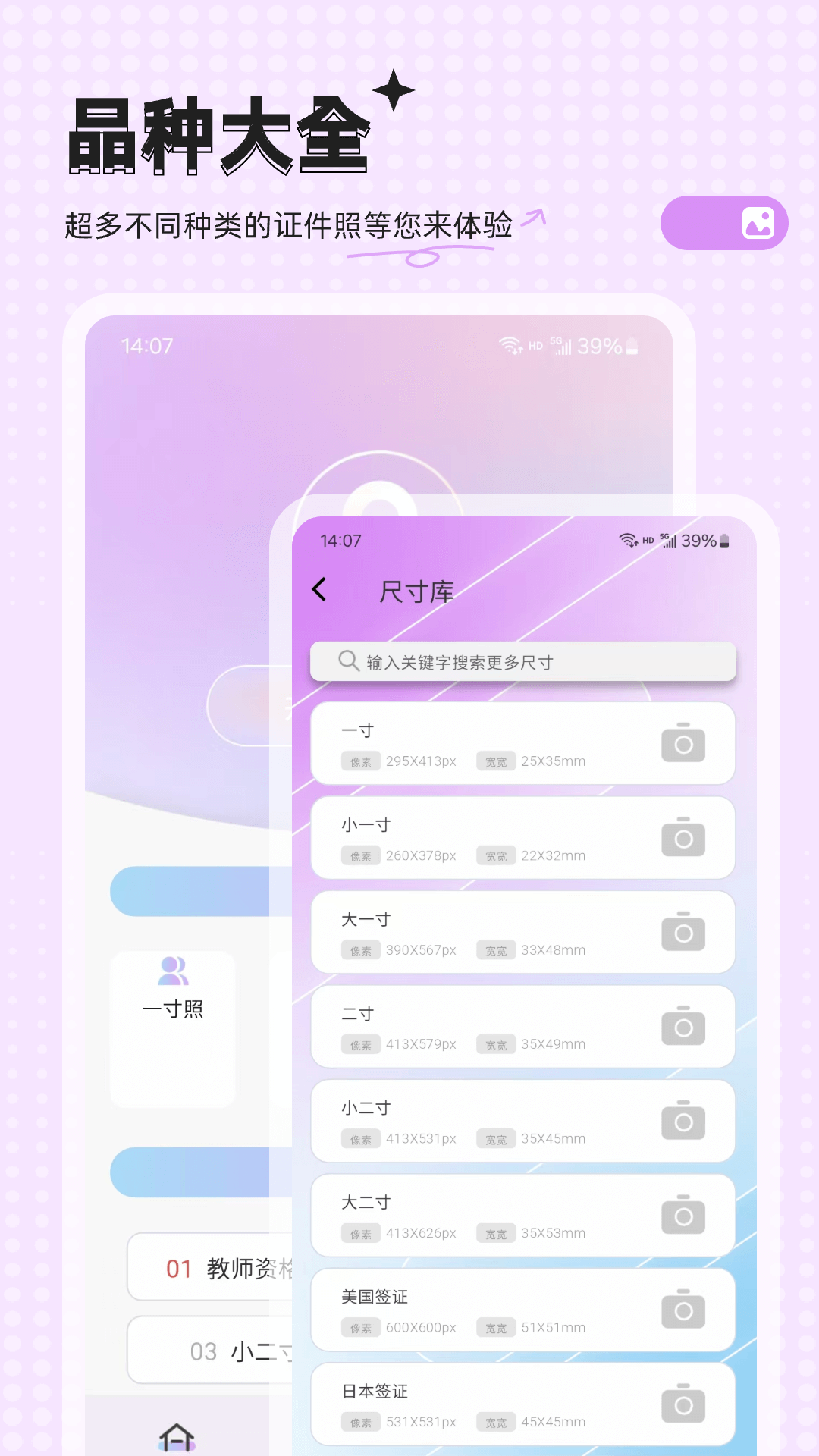 精彩截图-证件电子照2025官方新版