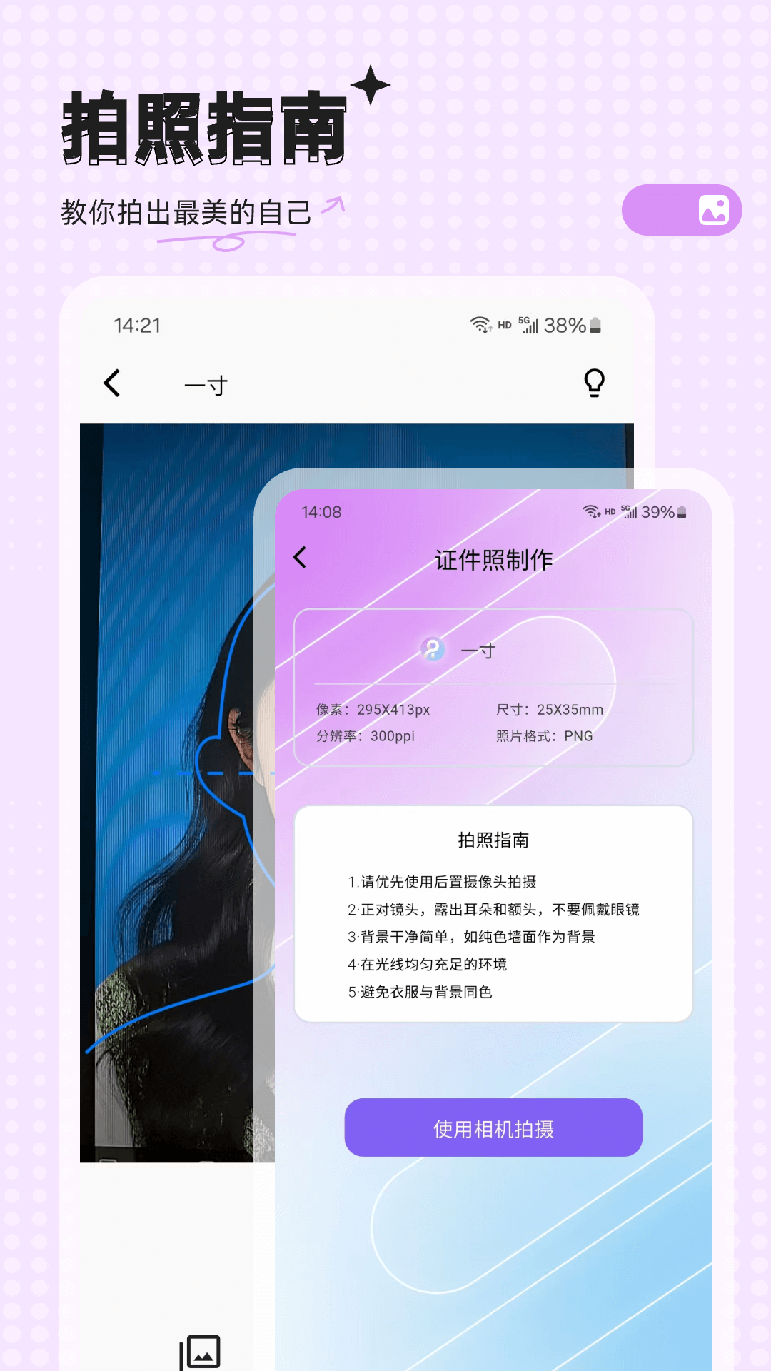 精彩截图-证件电子照2025官方新版