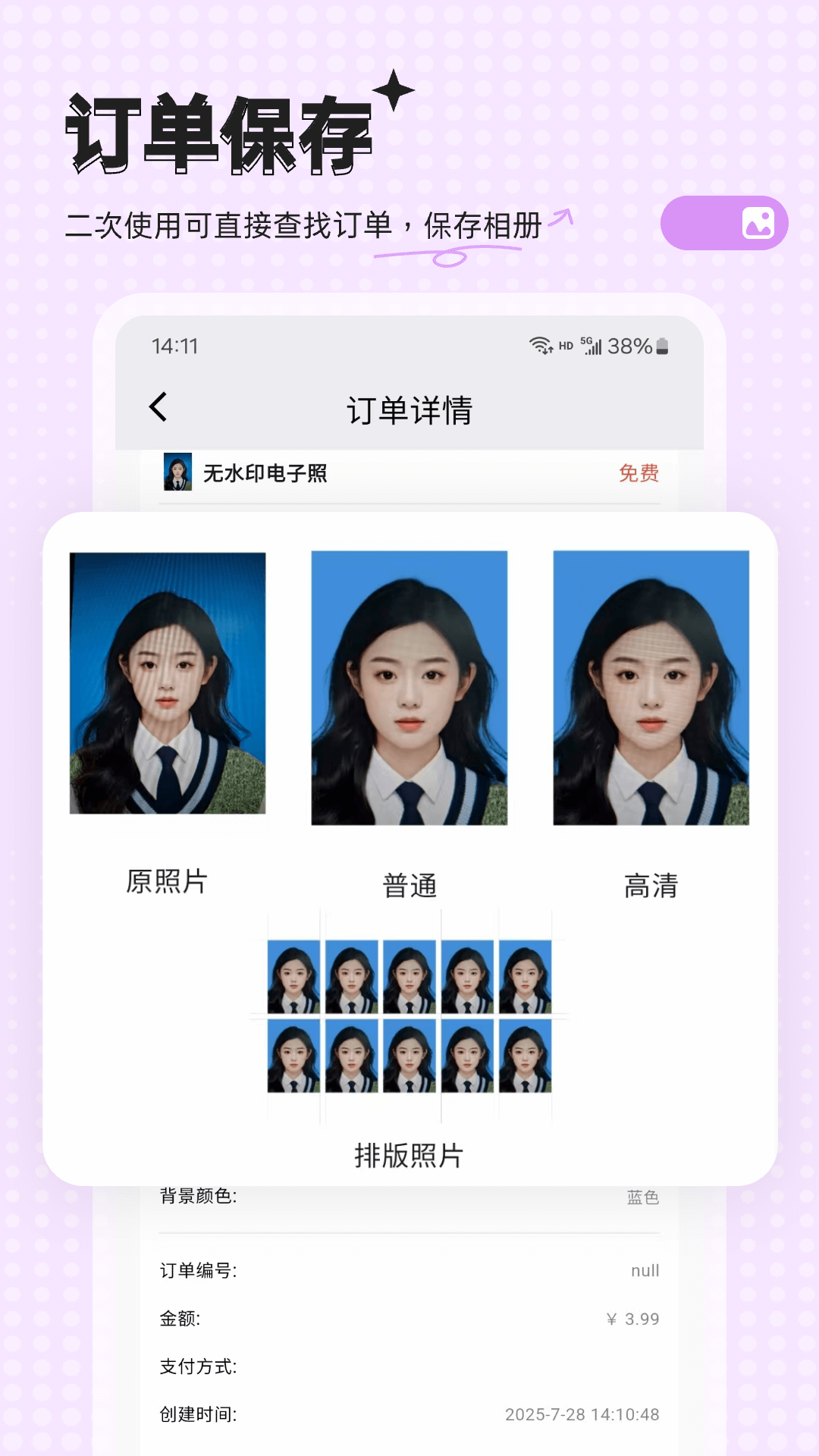 精彩截图-证件电子照2025官方新版