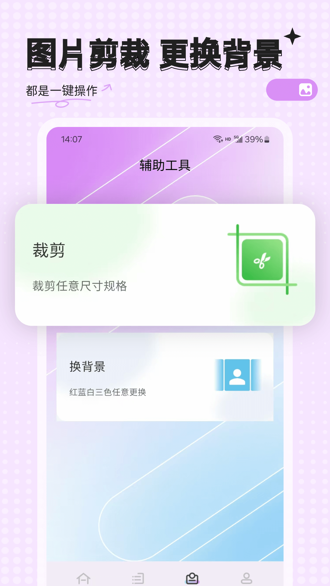 精彩截图-证件电子照2025官方新版