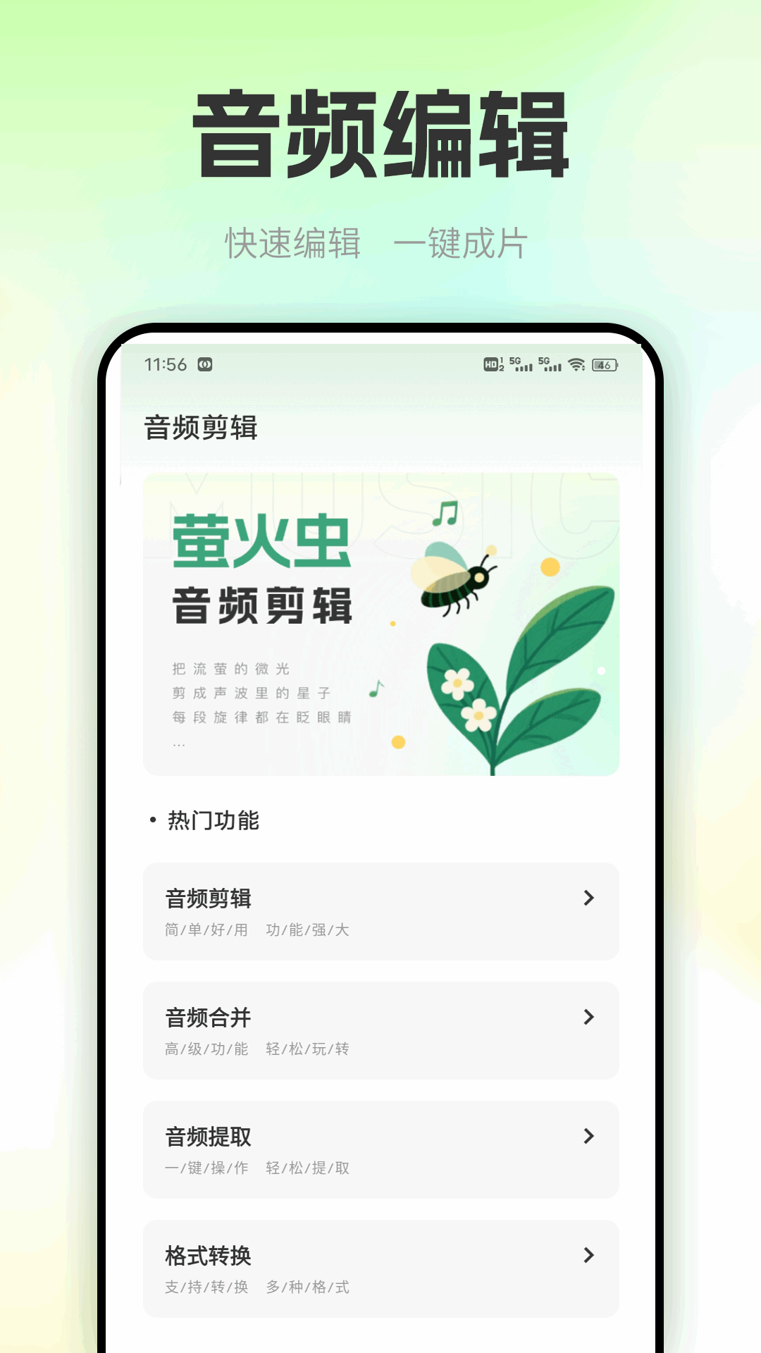 精彩截图-萤火虫BJ2025官方新版