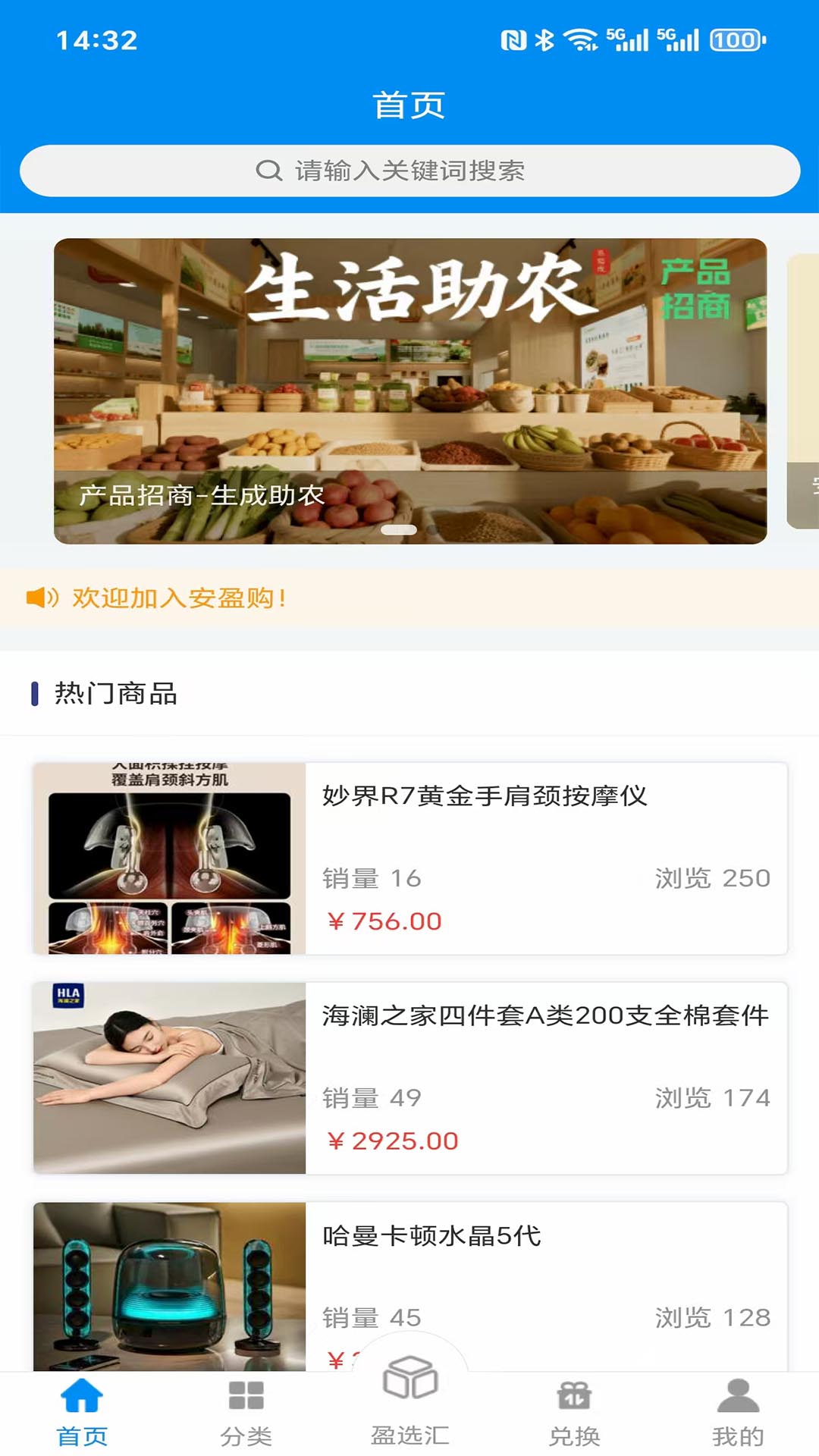 精彩截图-安盈购2025官方新版