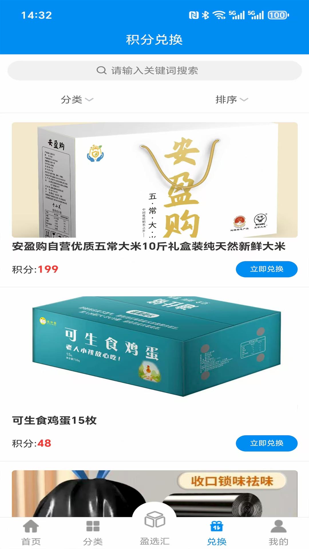 精彩截图-安盈购2025官方新版