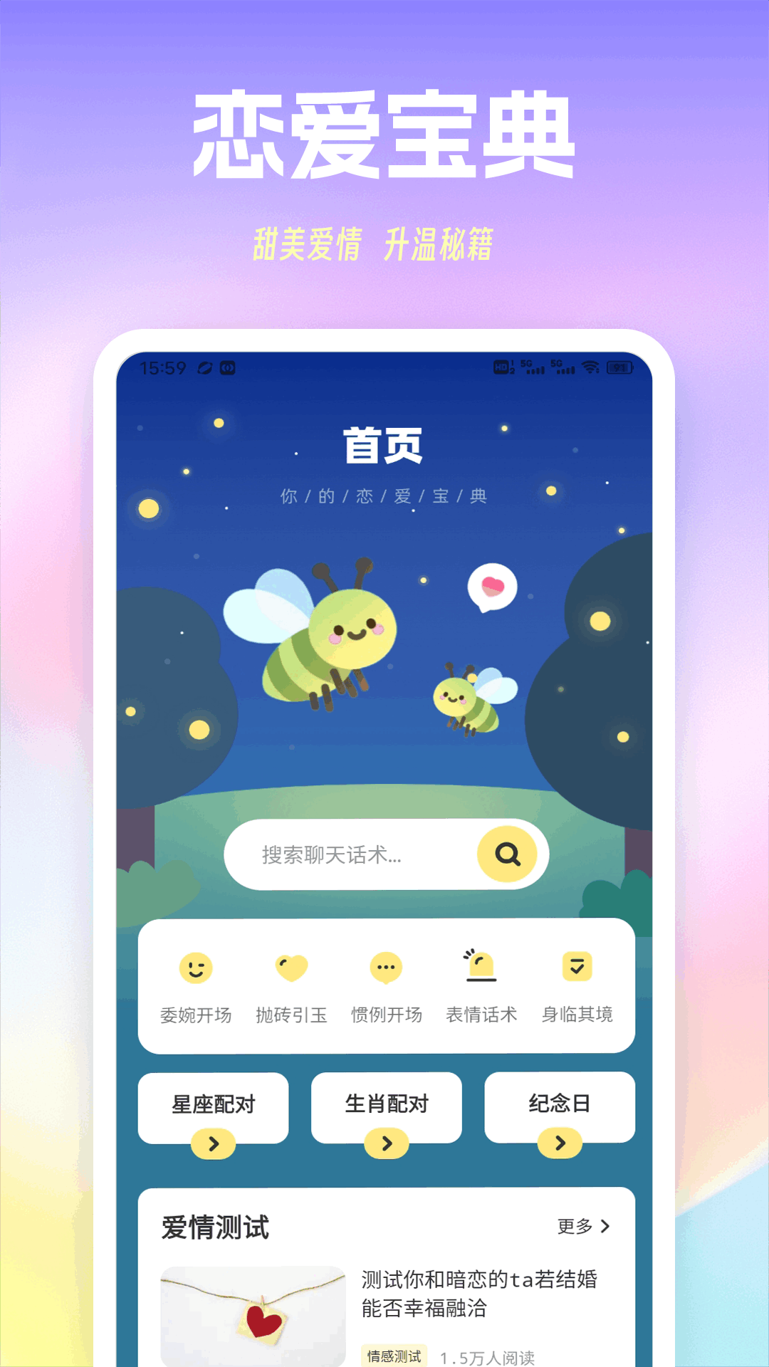 精彩截图-萤火虫聊天2025官方新版