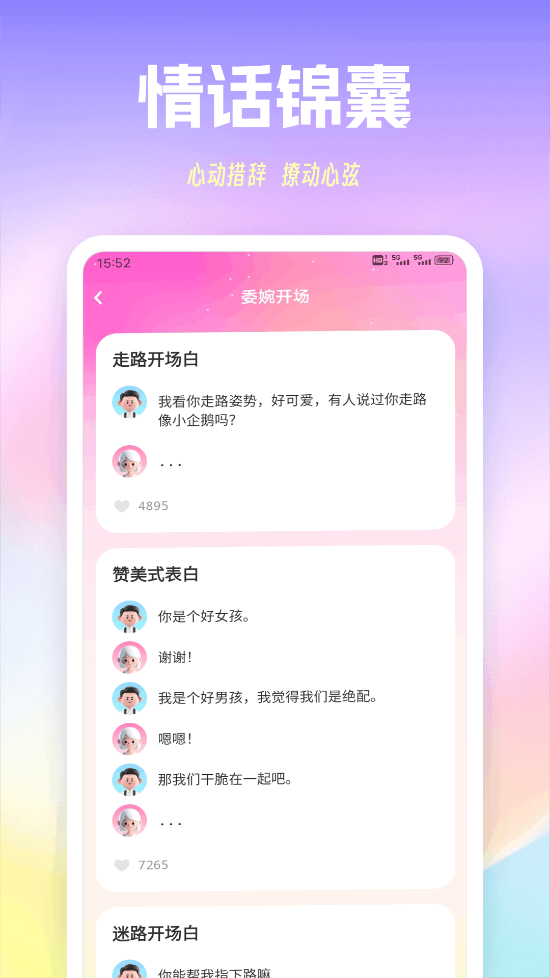 精彩截图-萤火虫聊天2026官方新版