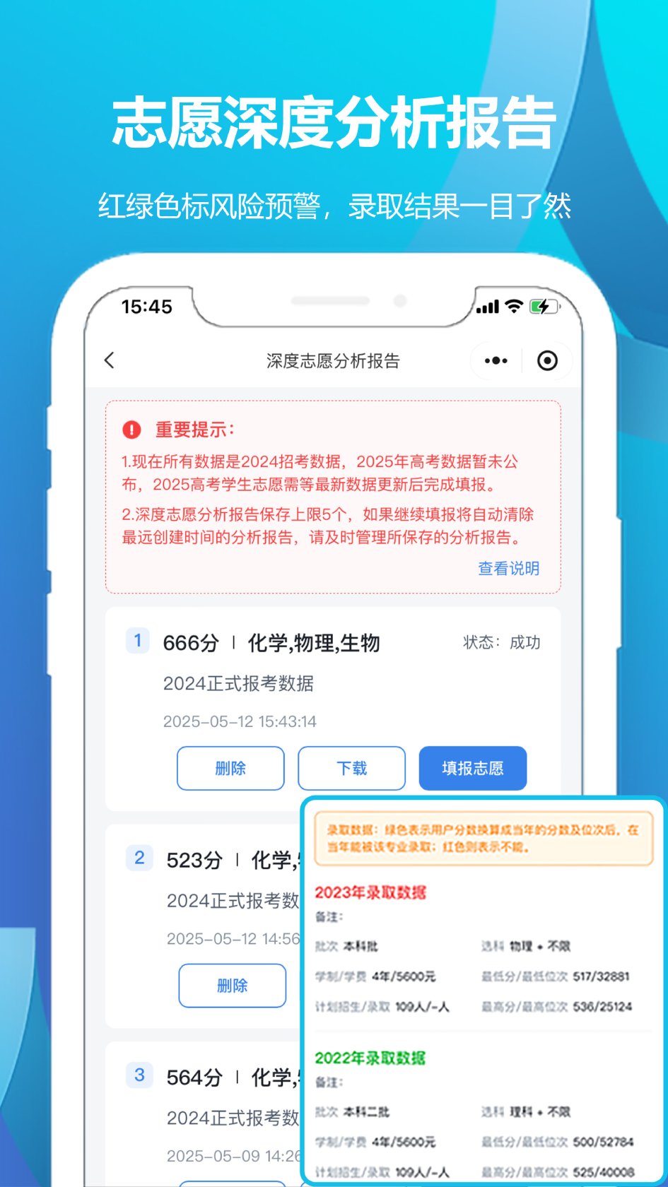 精彩截图-德立信志愿2026官方新版