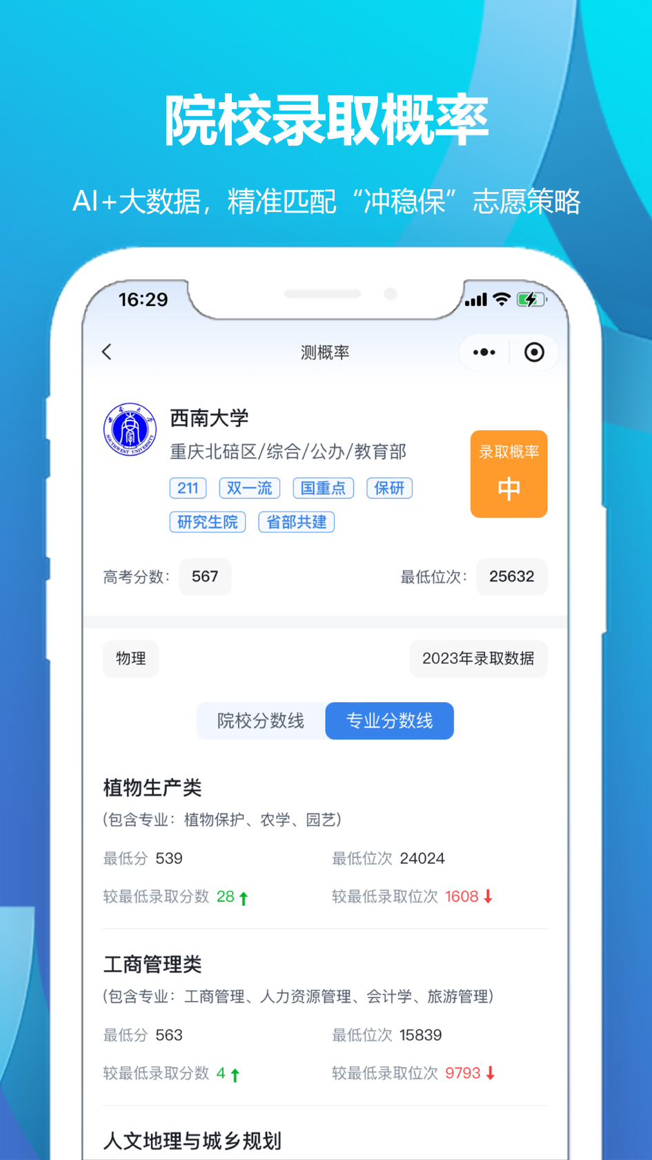 精彩截图-德立信志愿2026官方新版